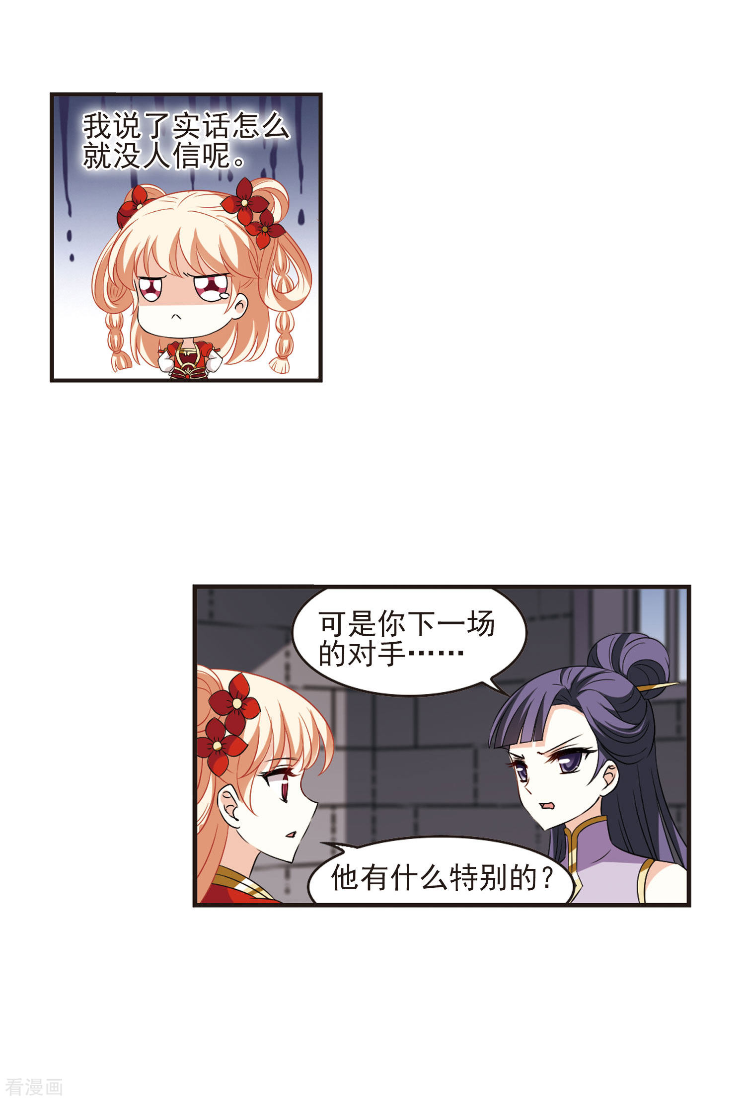 风起苍岚第346话 大跌眼镜2