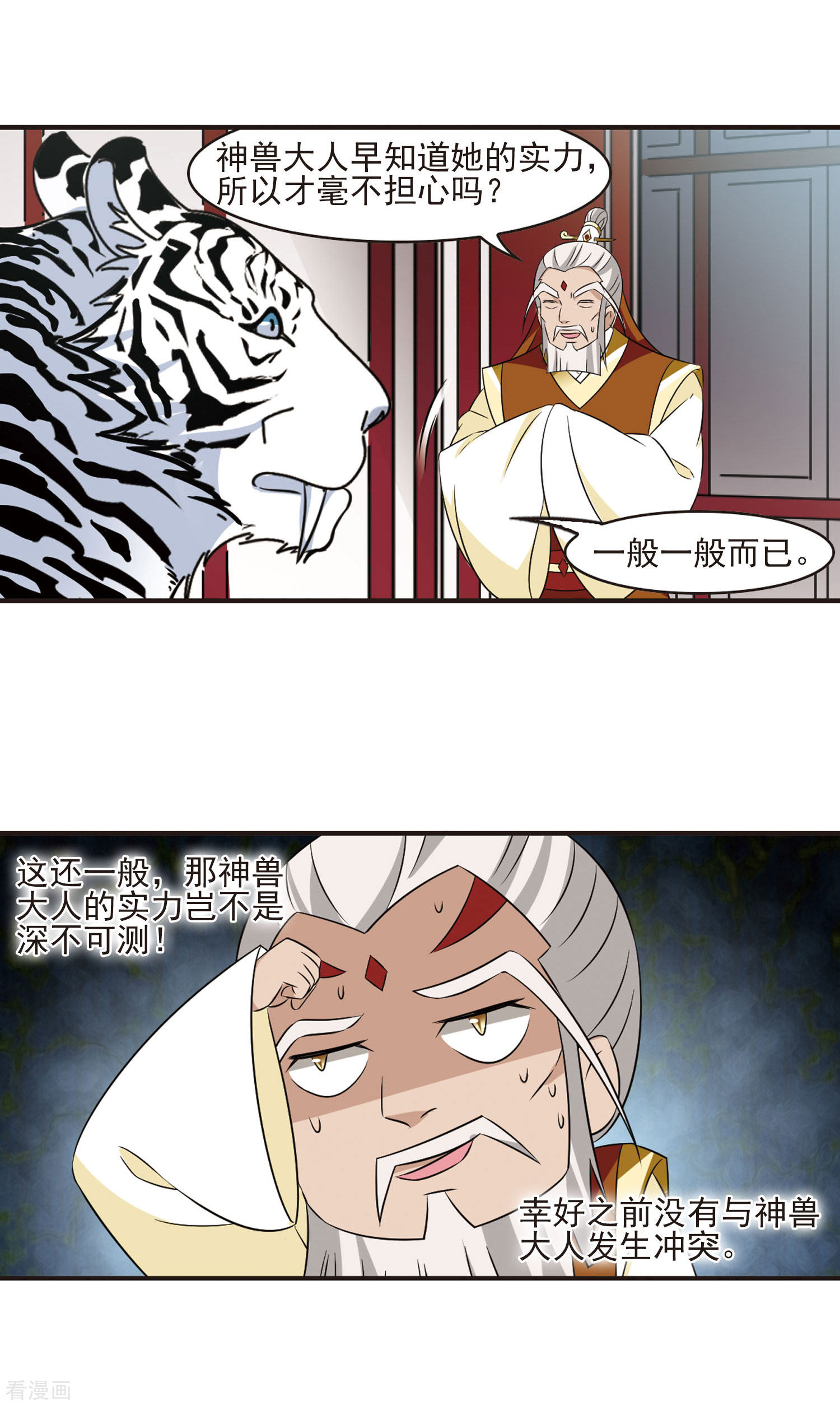 风起苍岚第346话 大跌眼镜2