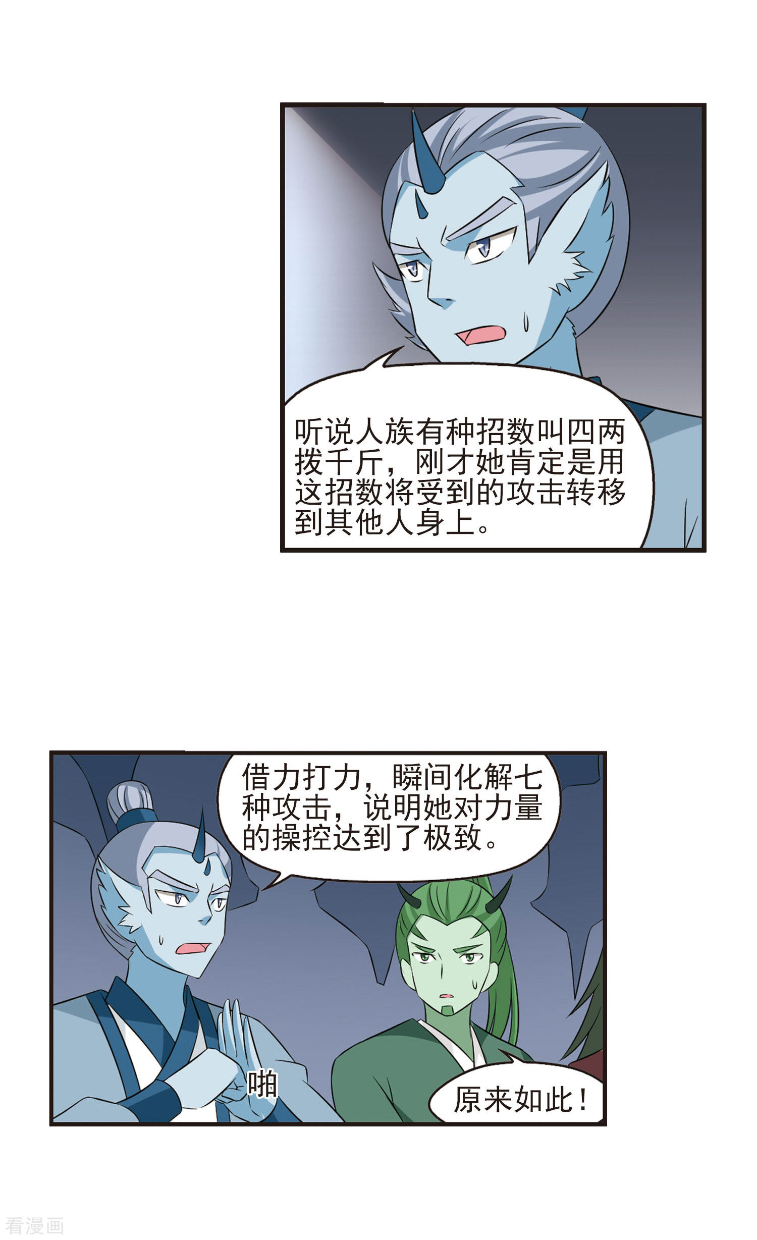 风起苍岚第346话 大跌眼镜2