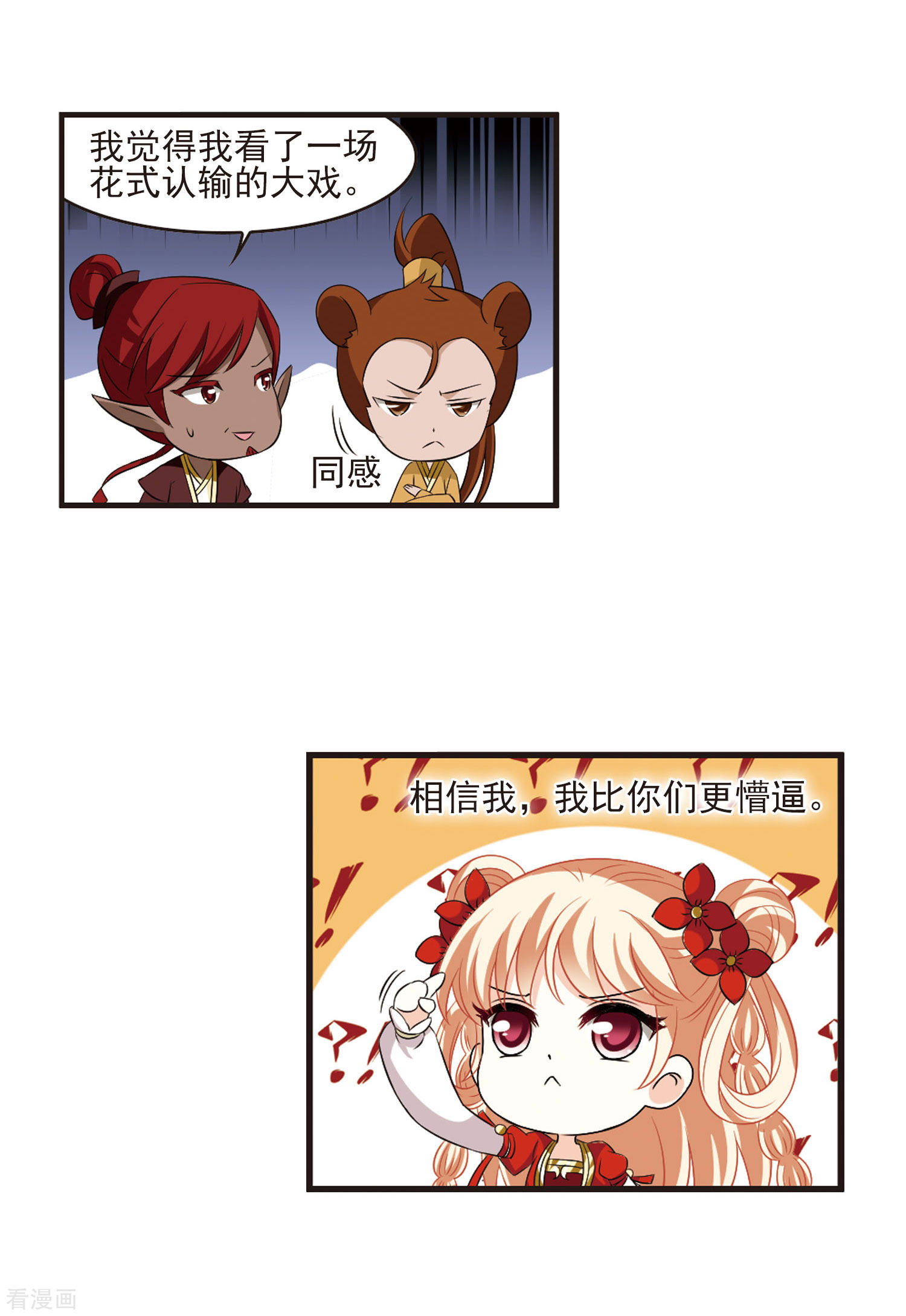 风起苍岚第346话 大跌眼镜2