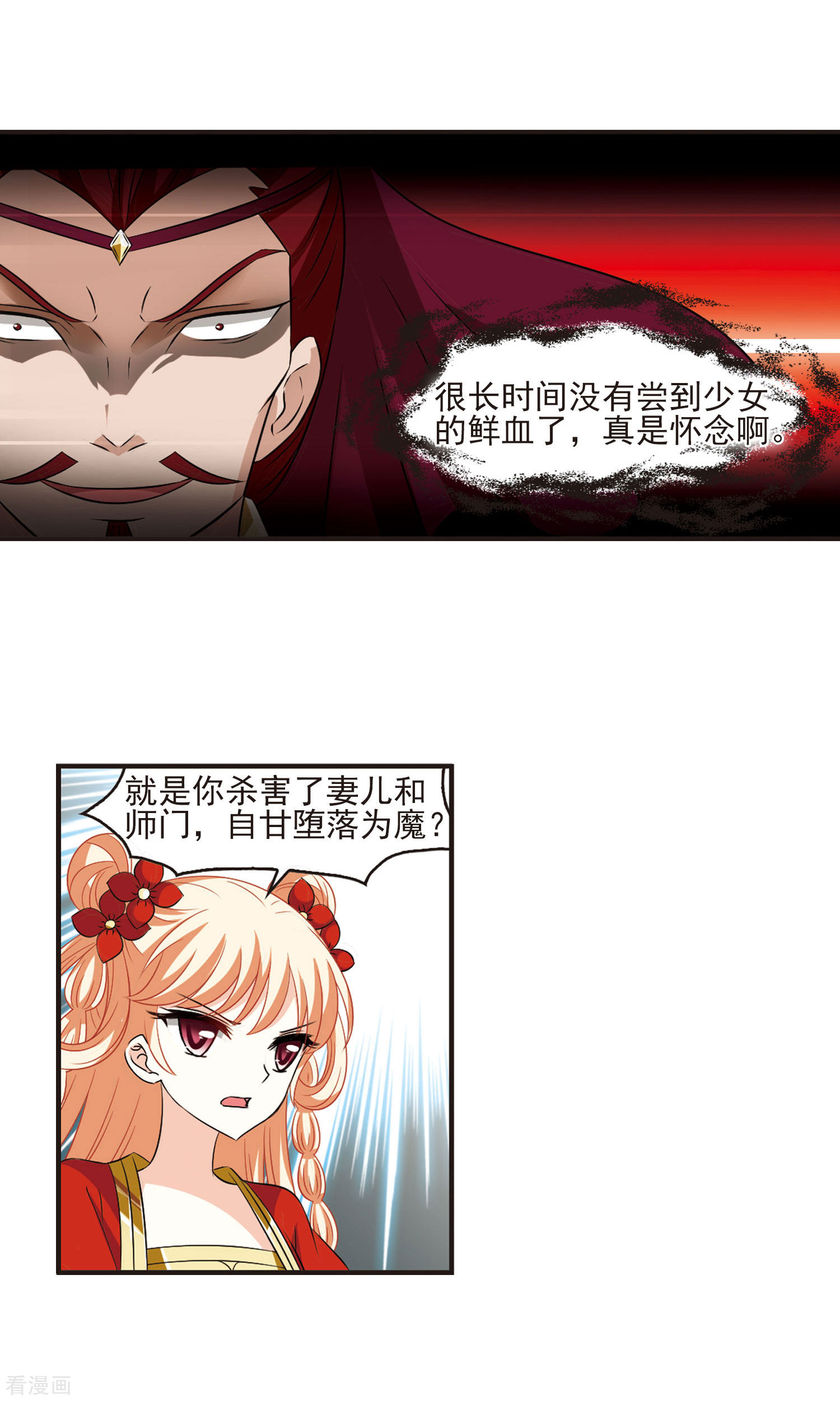 风起苍岚第347话 大跌眼镜3