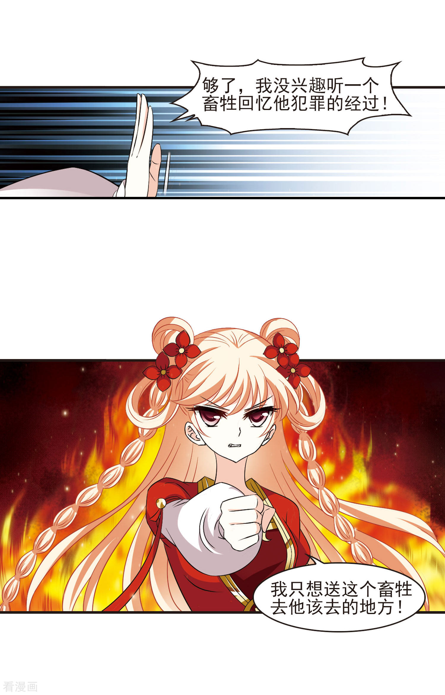 风起苍岚第347话 大跌眼镜3