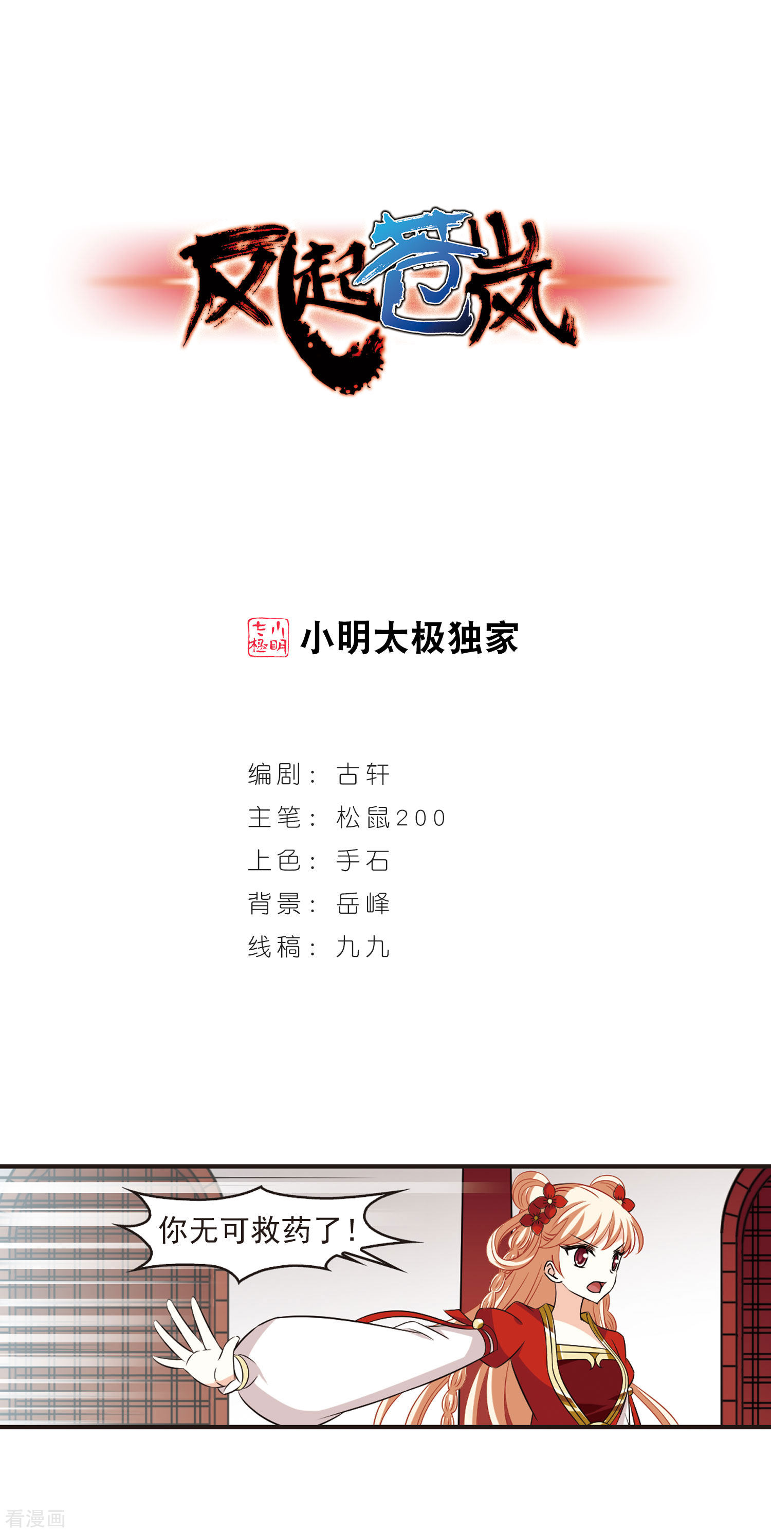 风起苍岚第348话 小晚的怒火1