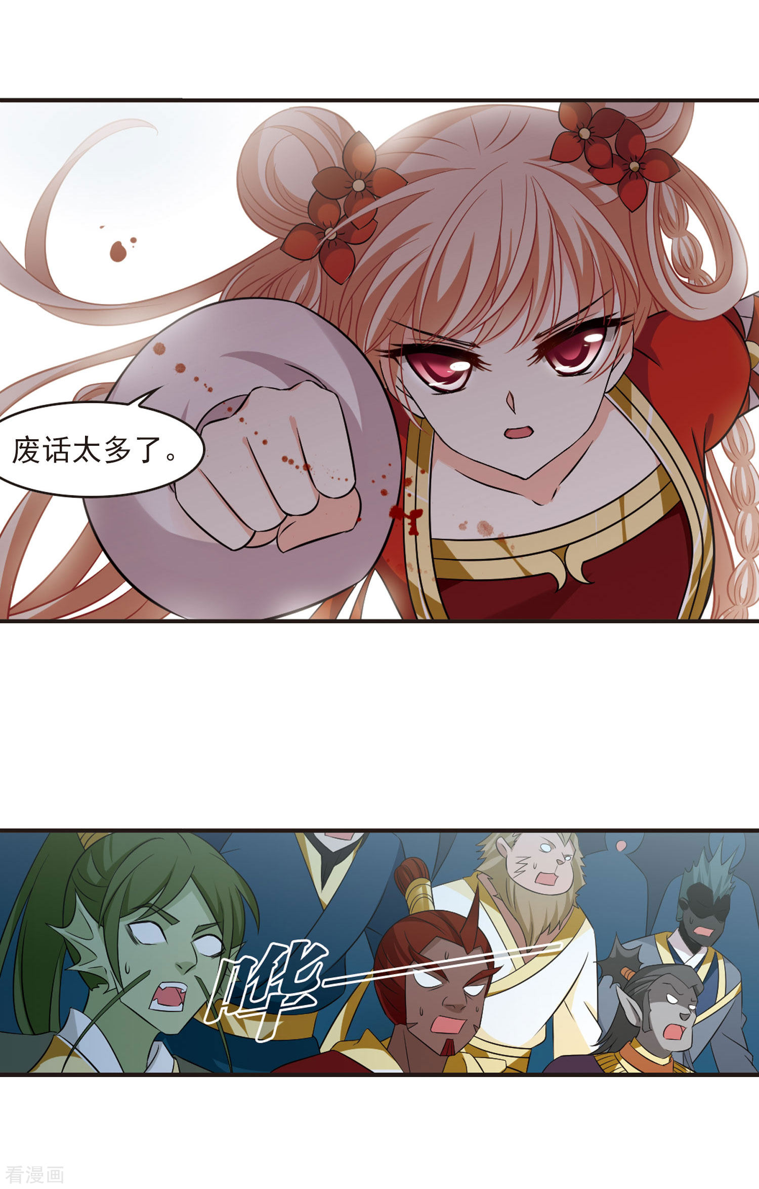 风起苍岚第348话 小晚的怒火1