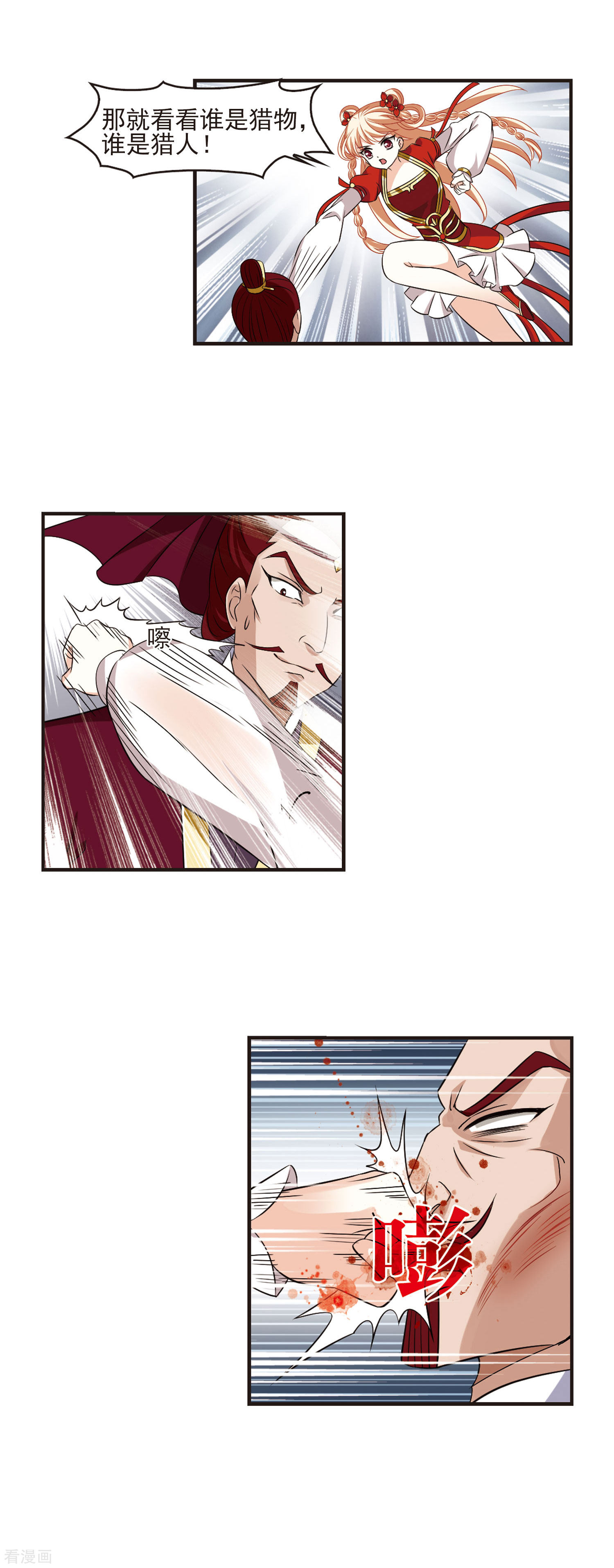 风起苍岚第348话 小晚的怒火1