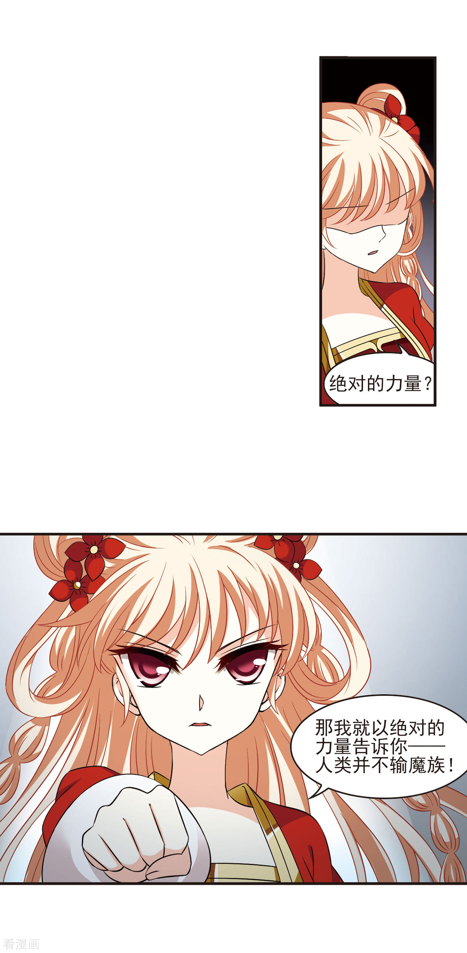 风起苍岚第348话 小晚的怒火1