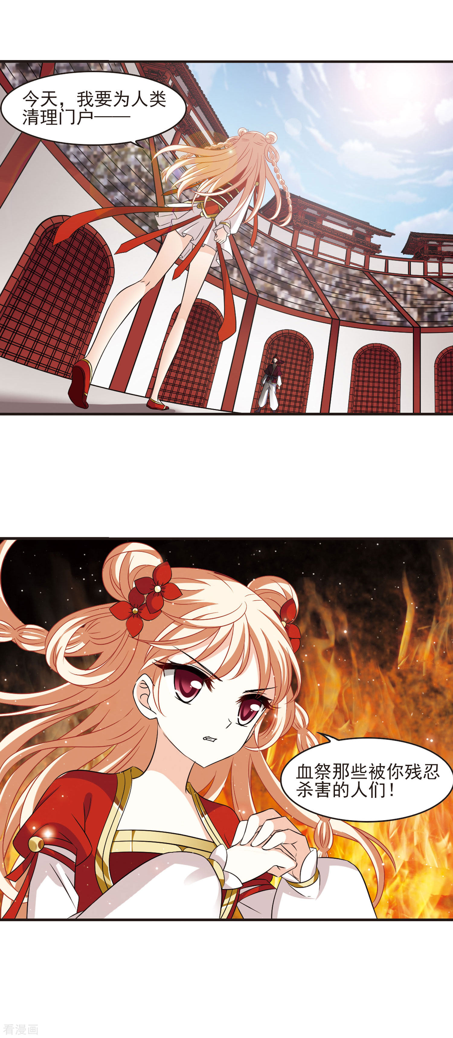 风起苍岚第348话 小晚的怒火1