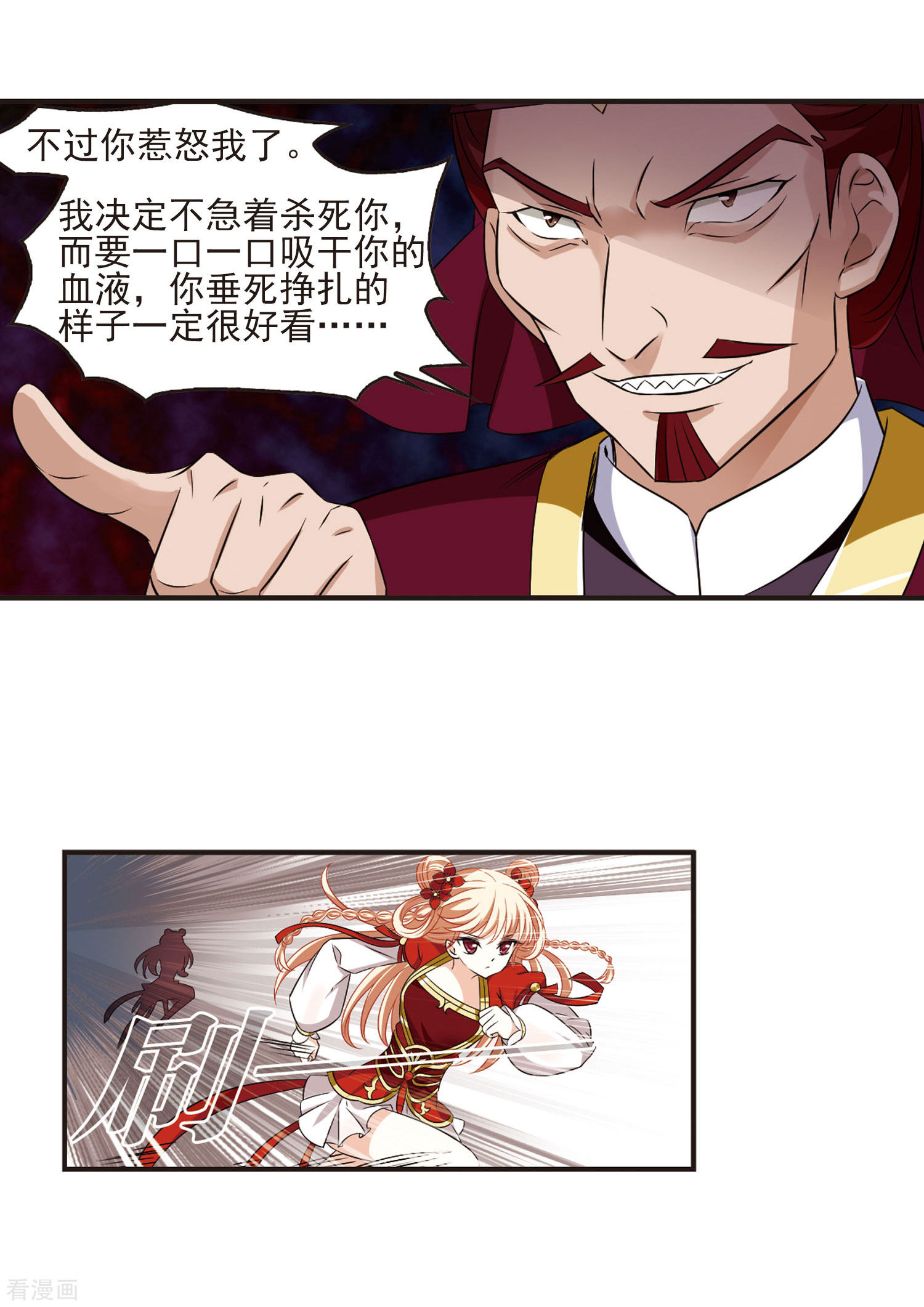 风起苍岚第348话 小晚的怒火1