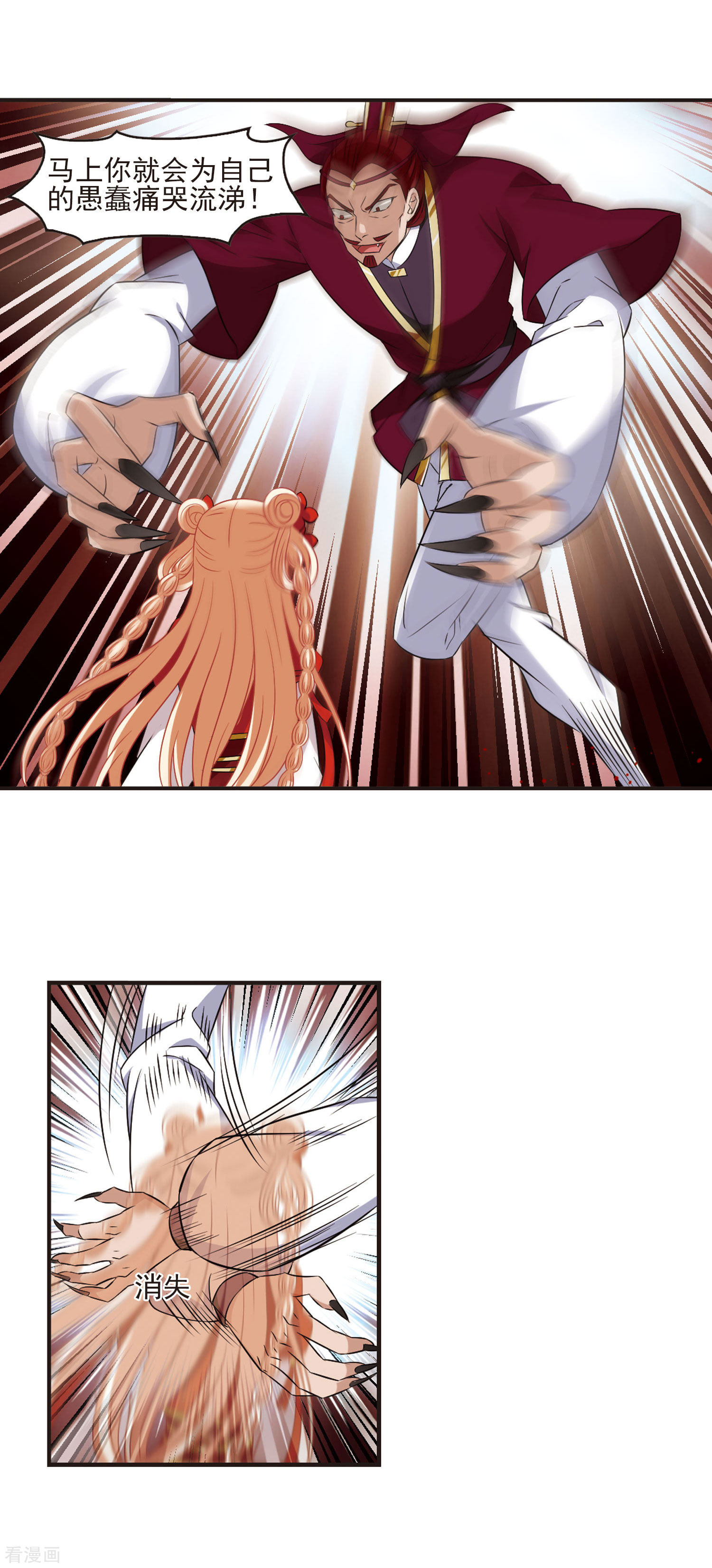 风起苍岚第349话 小晚的怒火2