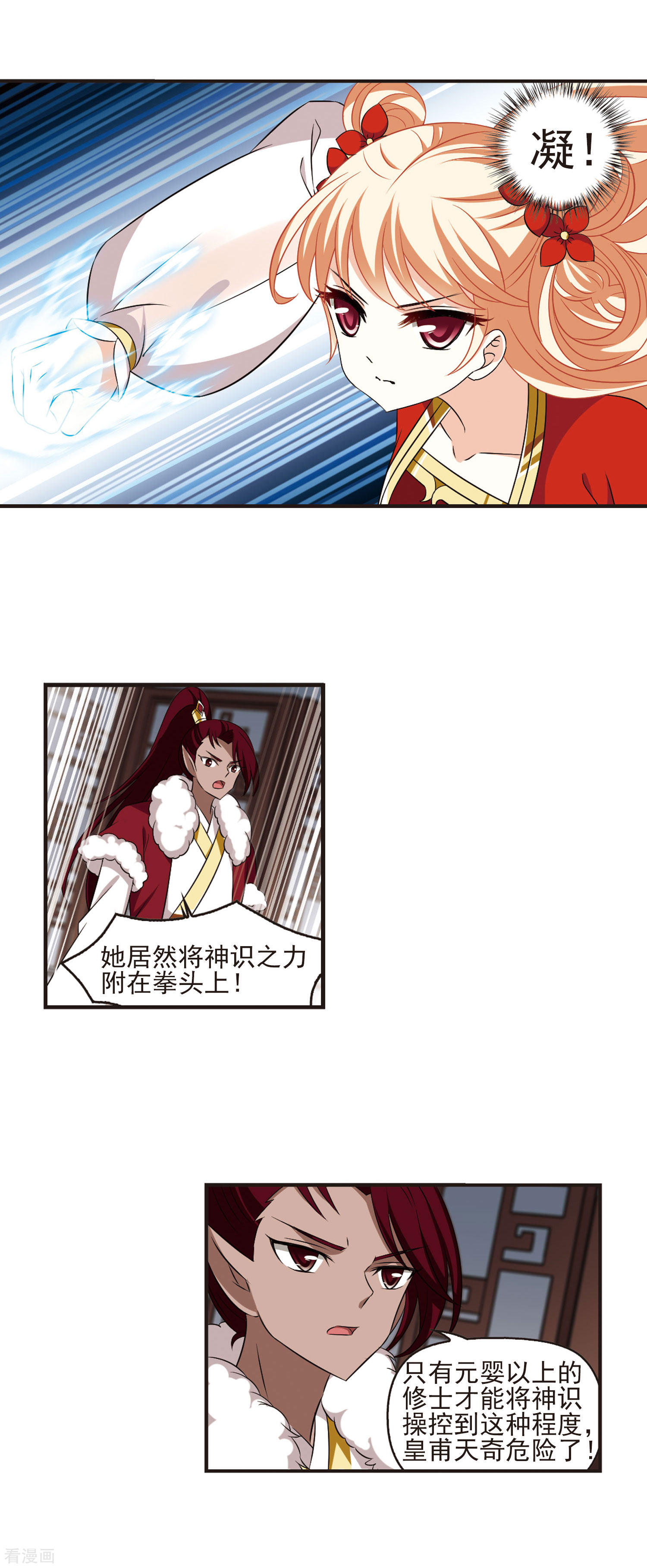 风起苍岚第349话 小晚的怒火2