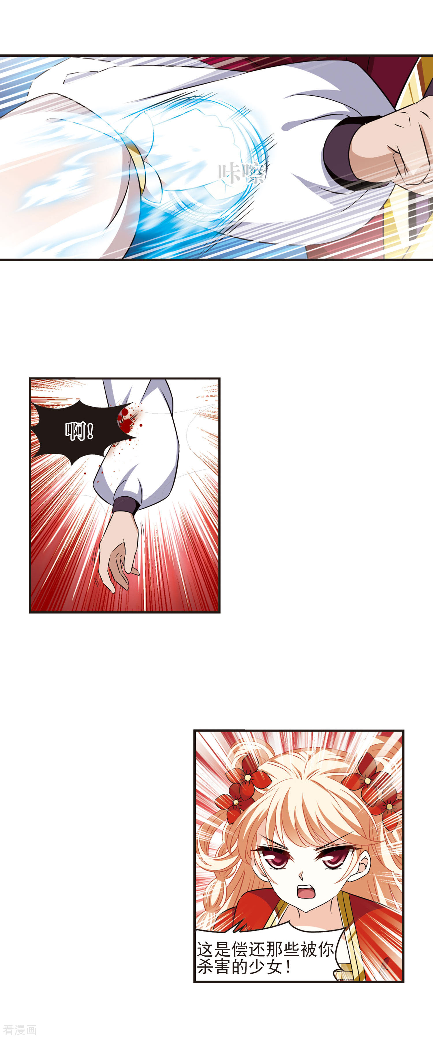 风起苍岚第349话 小晚的怒火2