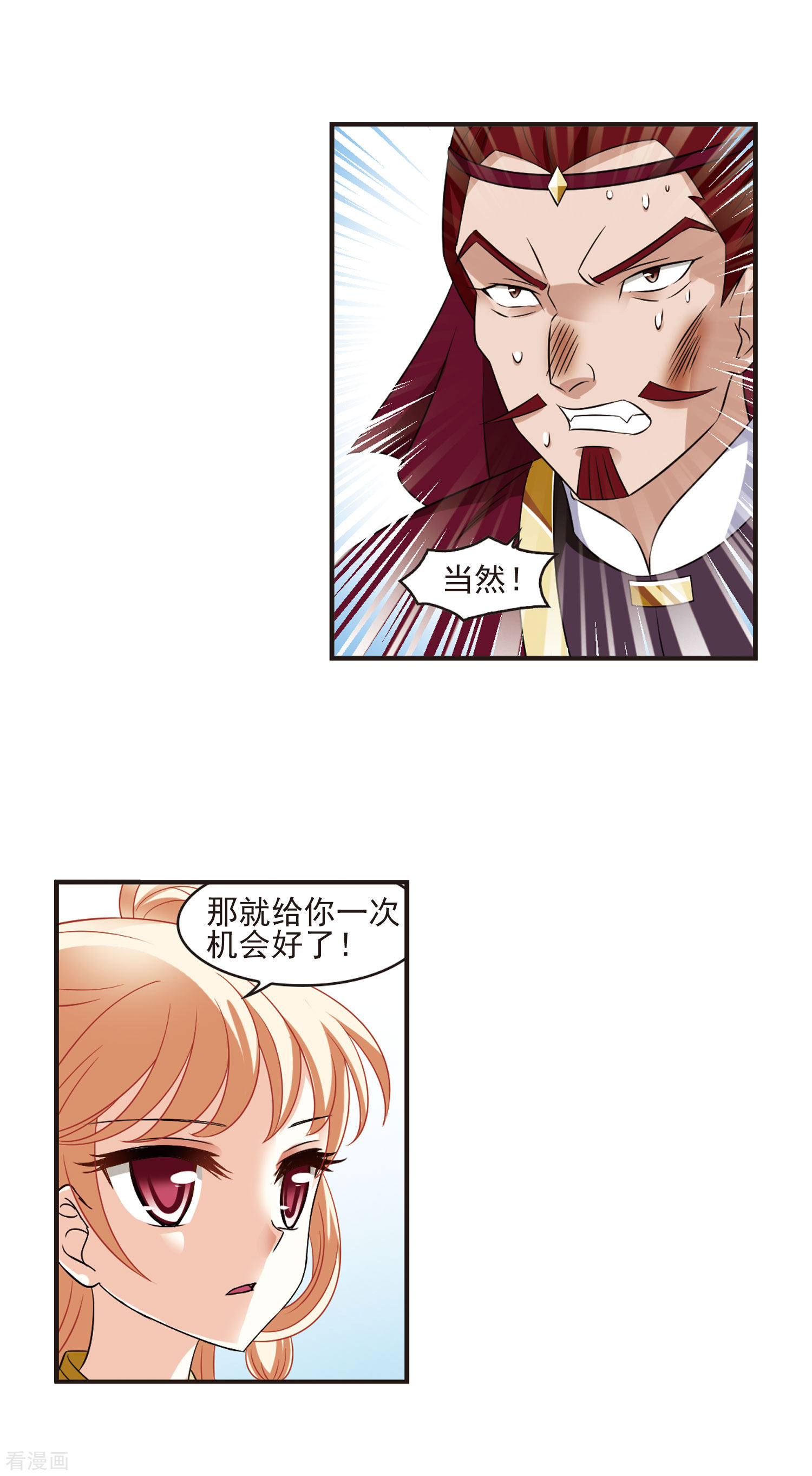 风起苍岚第349话 小晚的怒火2