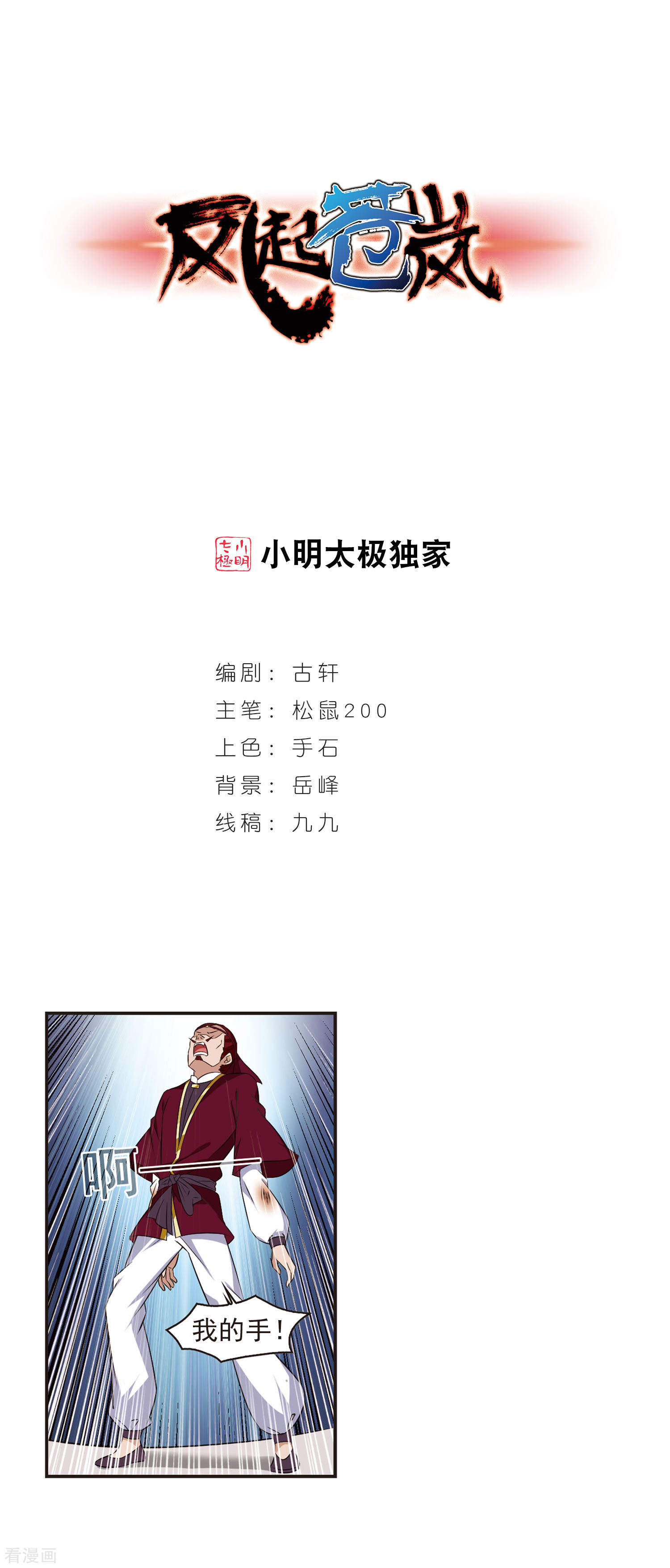 风起苍岚第350话 小晚的怒火3