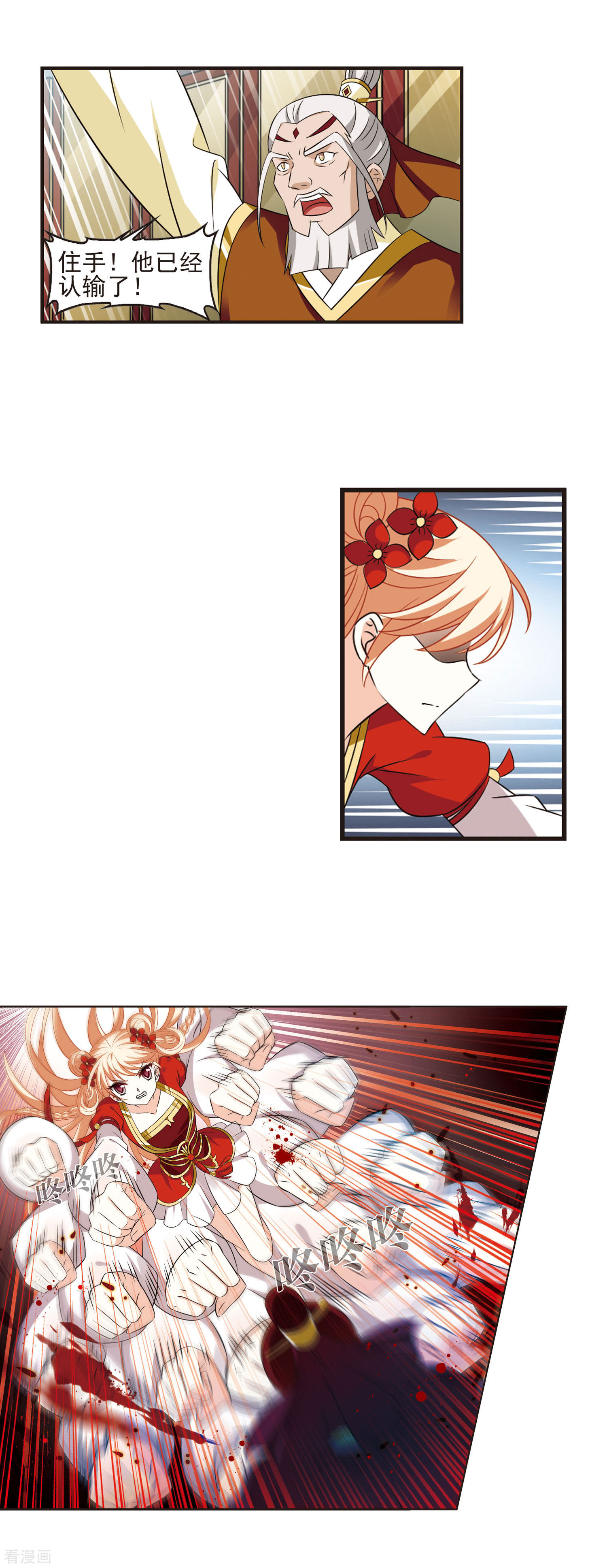 风起苍岚第350话 小晚的怒火3