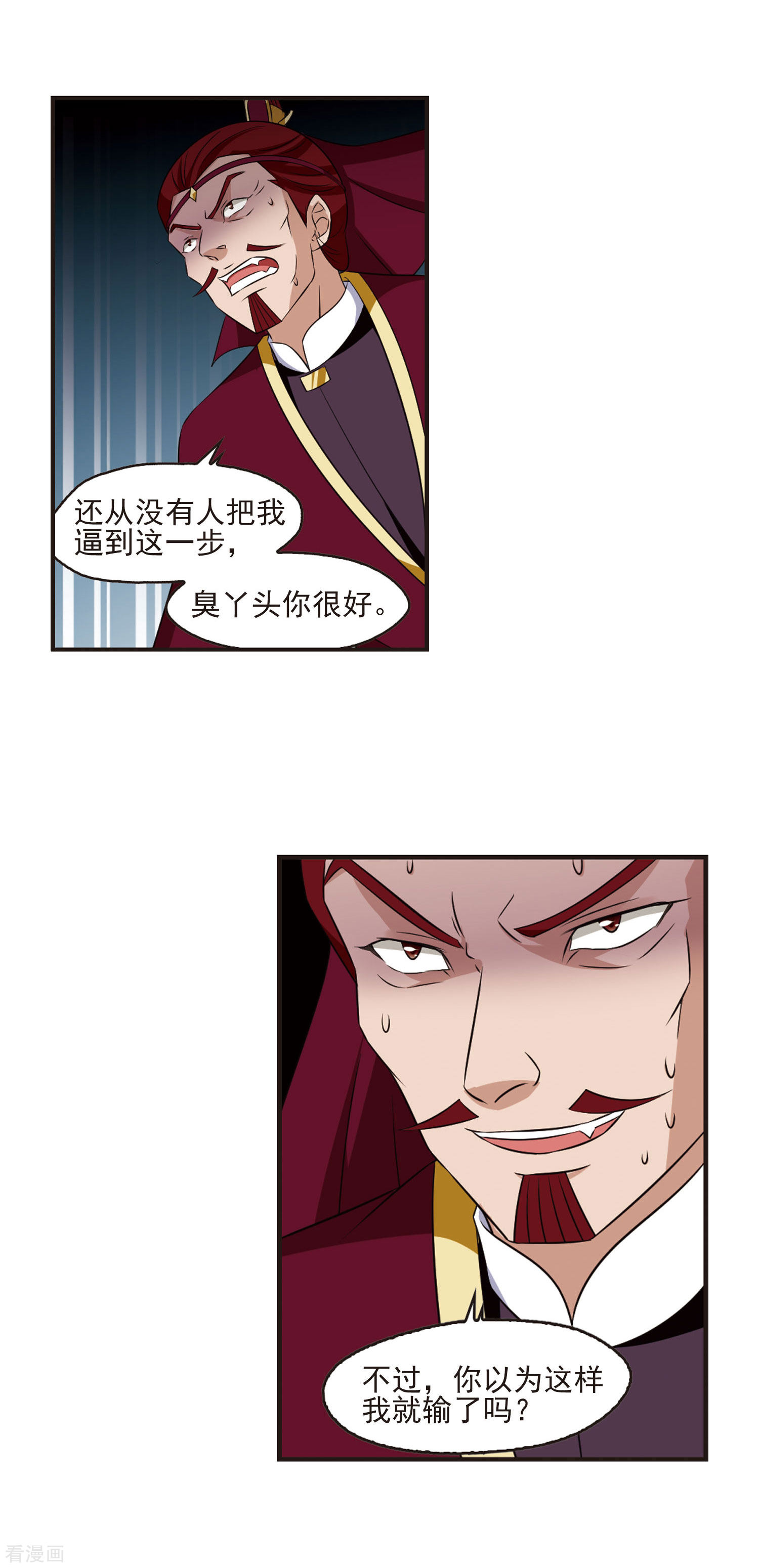 风起苍岚第350话 小晚的怒火3