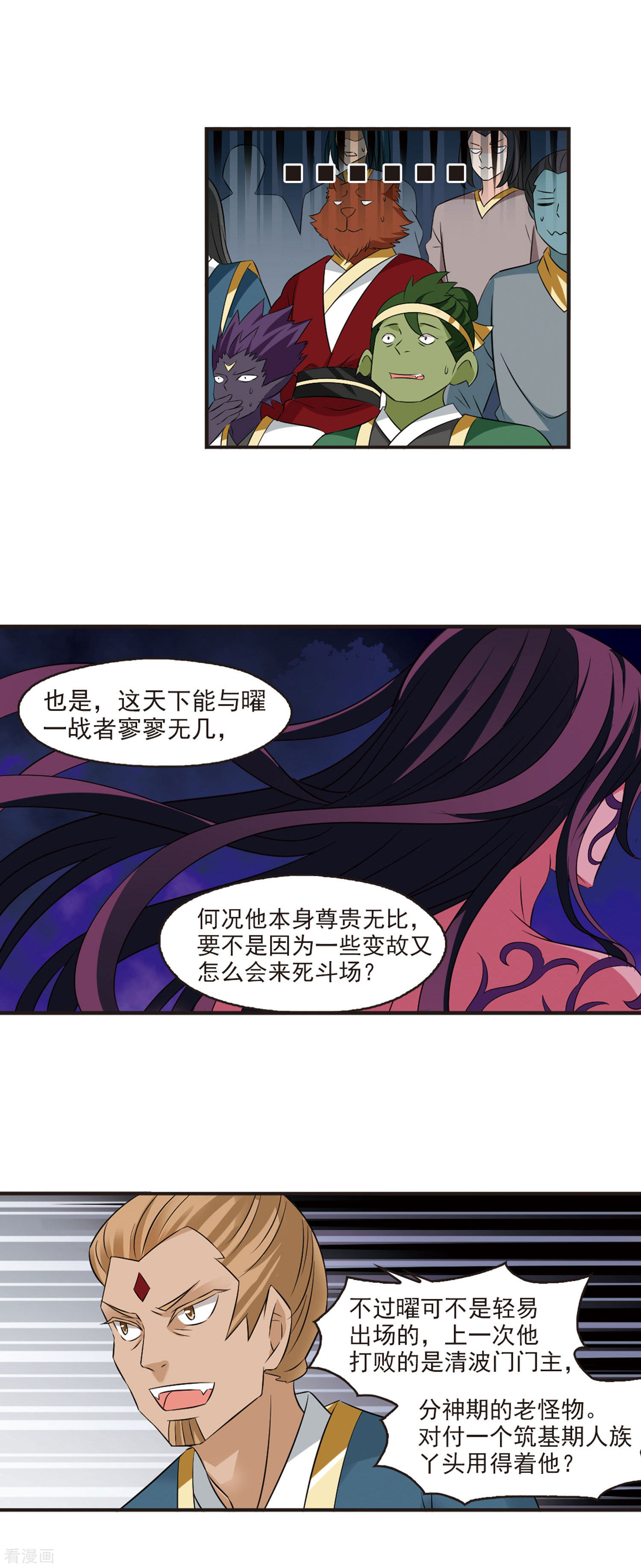 风起苍岚第351话 邪魔君1