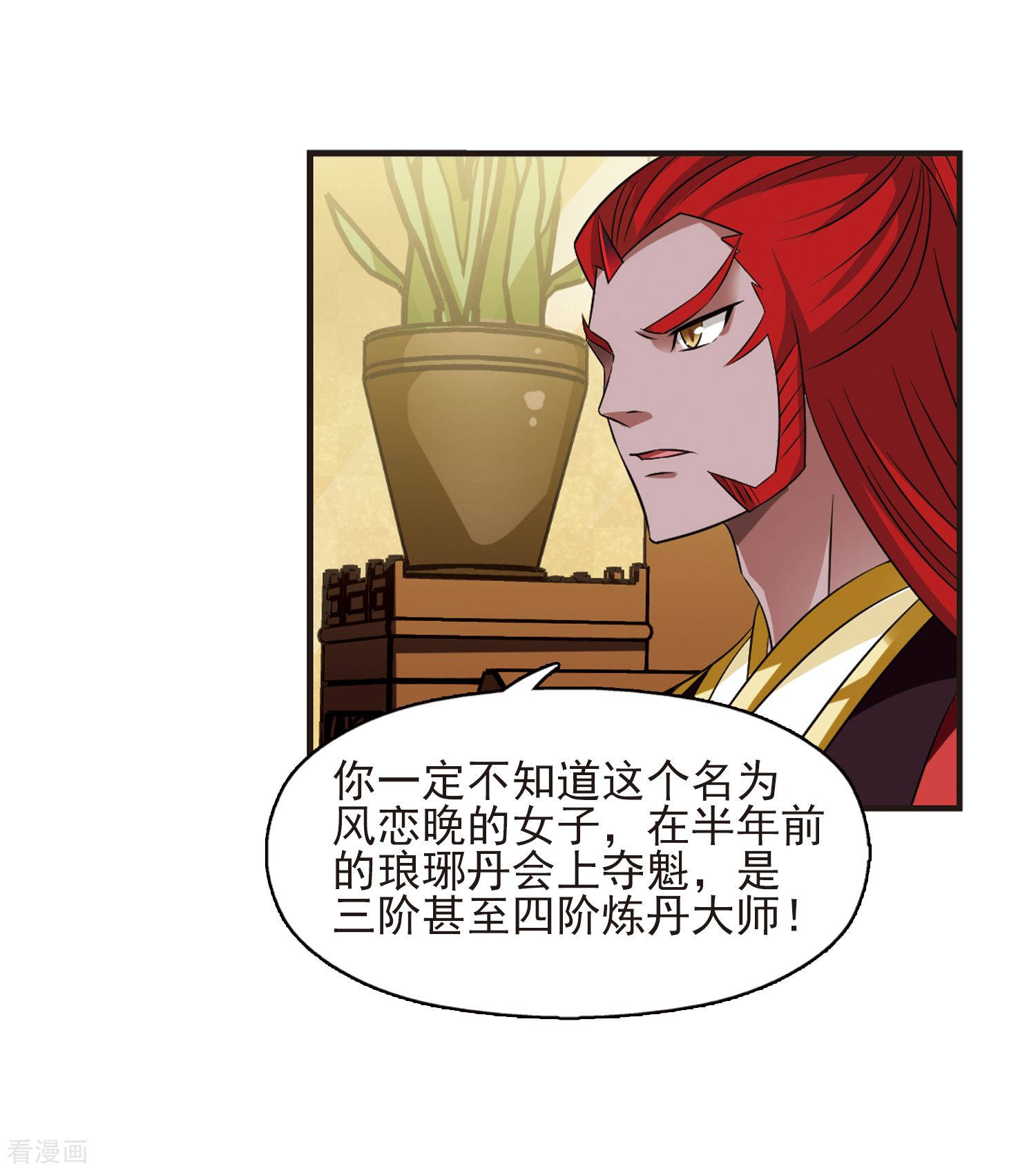 风起苍岚第354话 不可战胜的对手！1