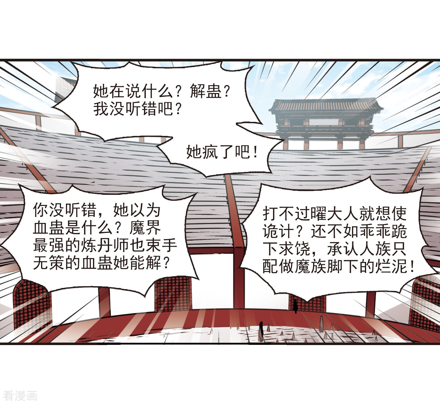 风起苍岚第356话 不可战胜的对手！3