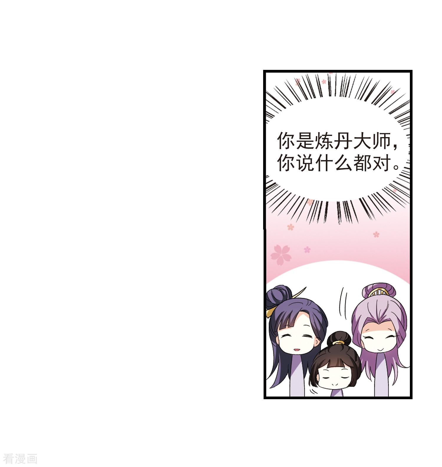 风起苍岚第362话 解蛊3