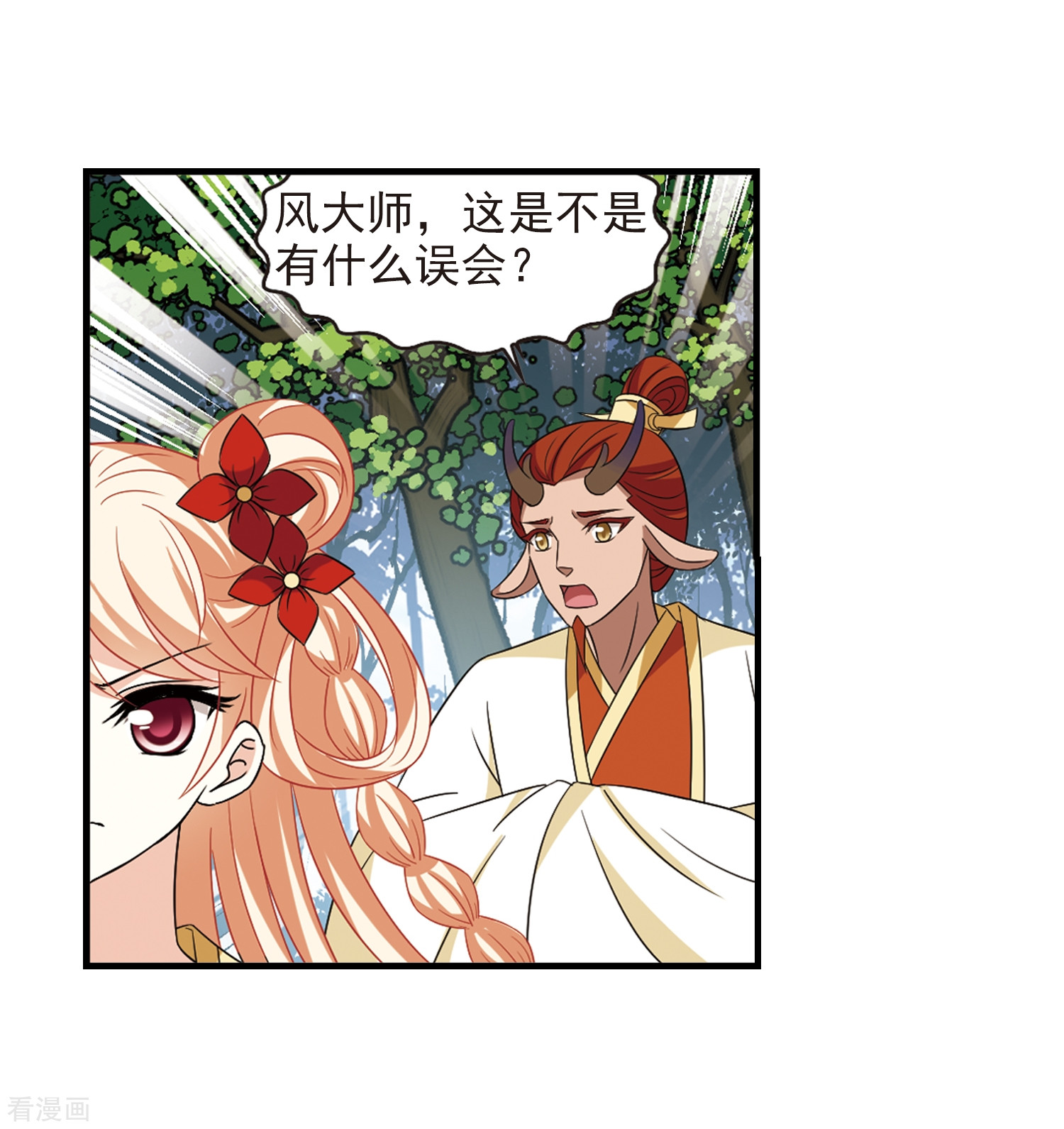 风起苍岚第363话 进入魔界1