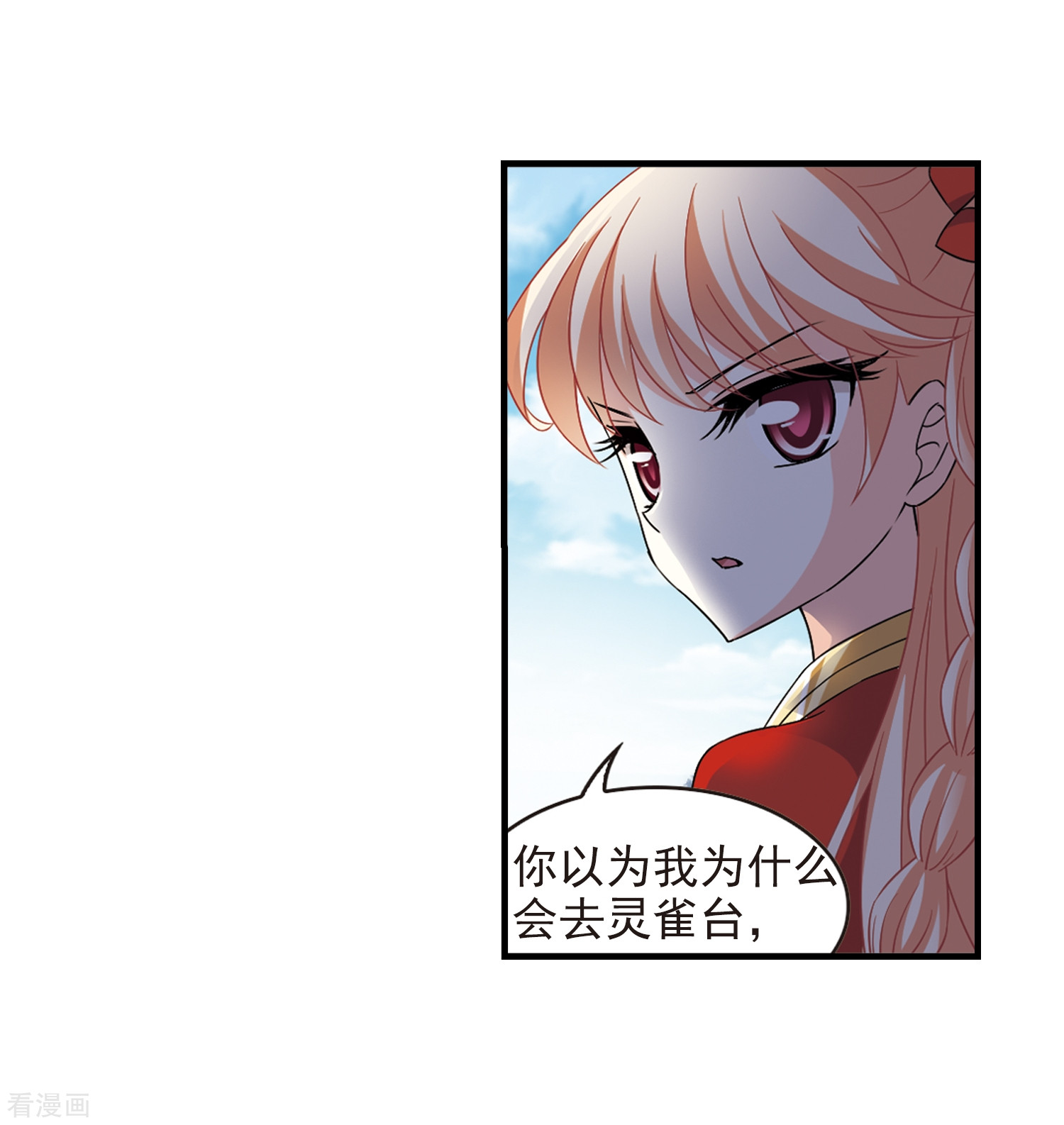 风起苍岚第363话 进入魔界1