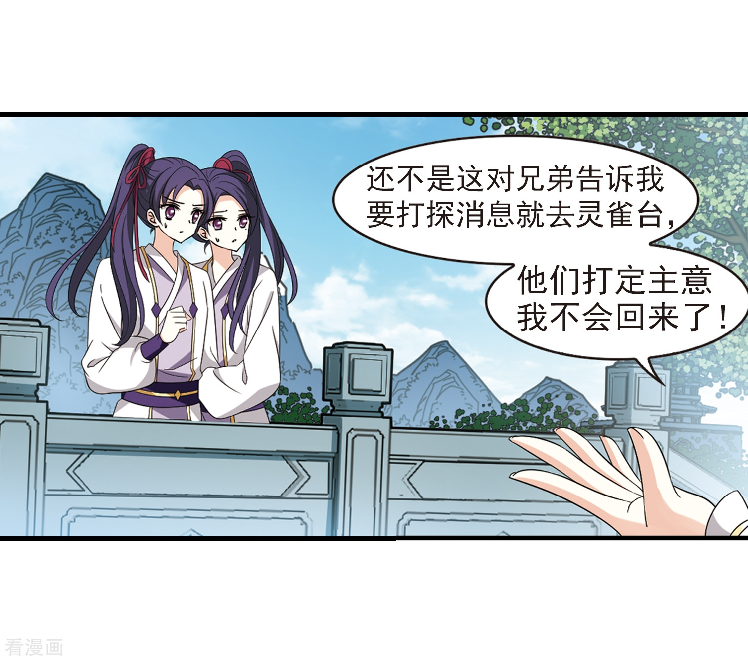 风起苍岚第363话 进入魔界1