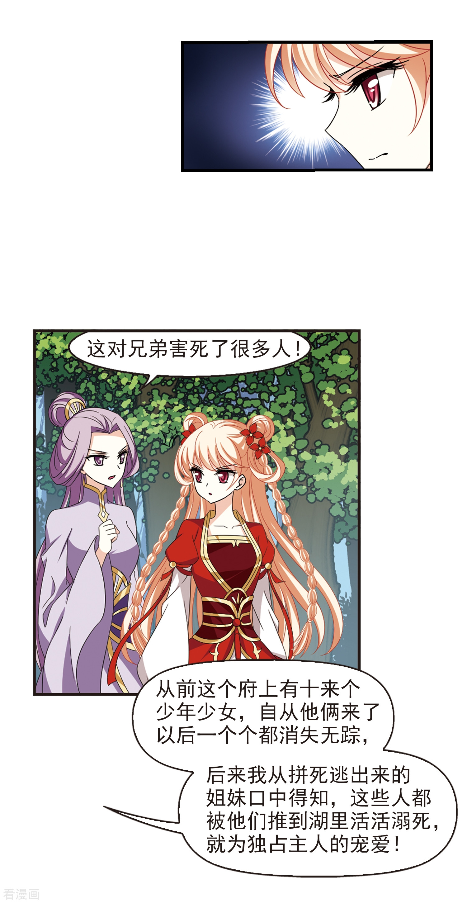 风起苍岚第363话 进入魔界1