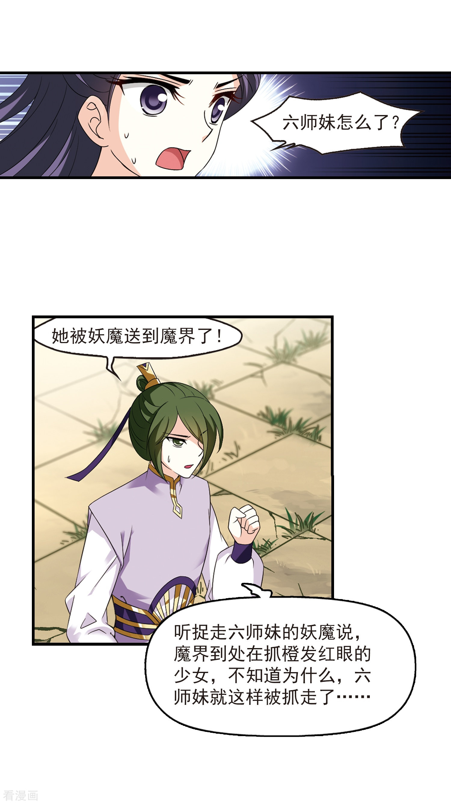 风起苍岚第366话 魔主1