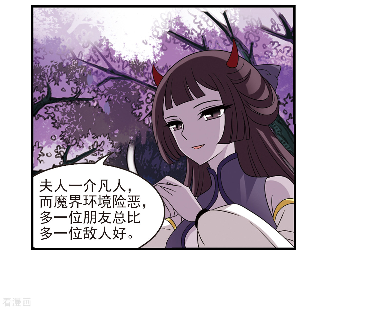 风起苍岚第376话 小晚的反击2