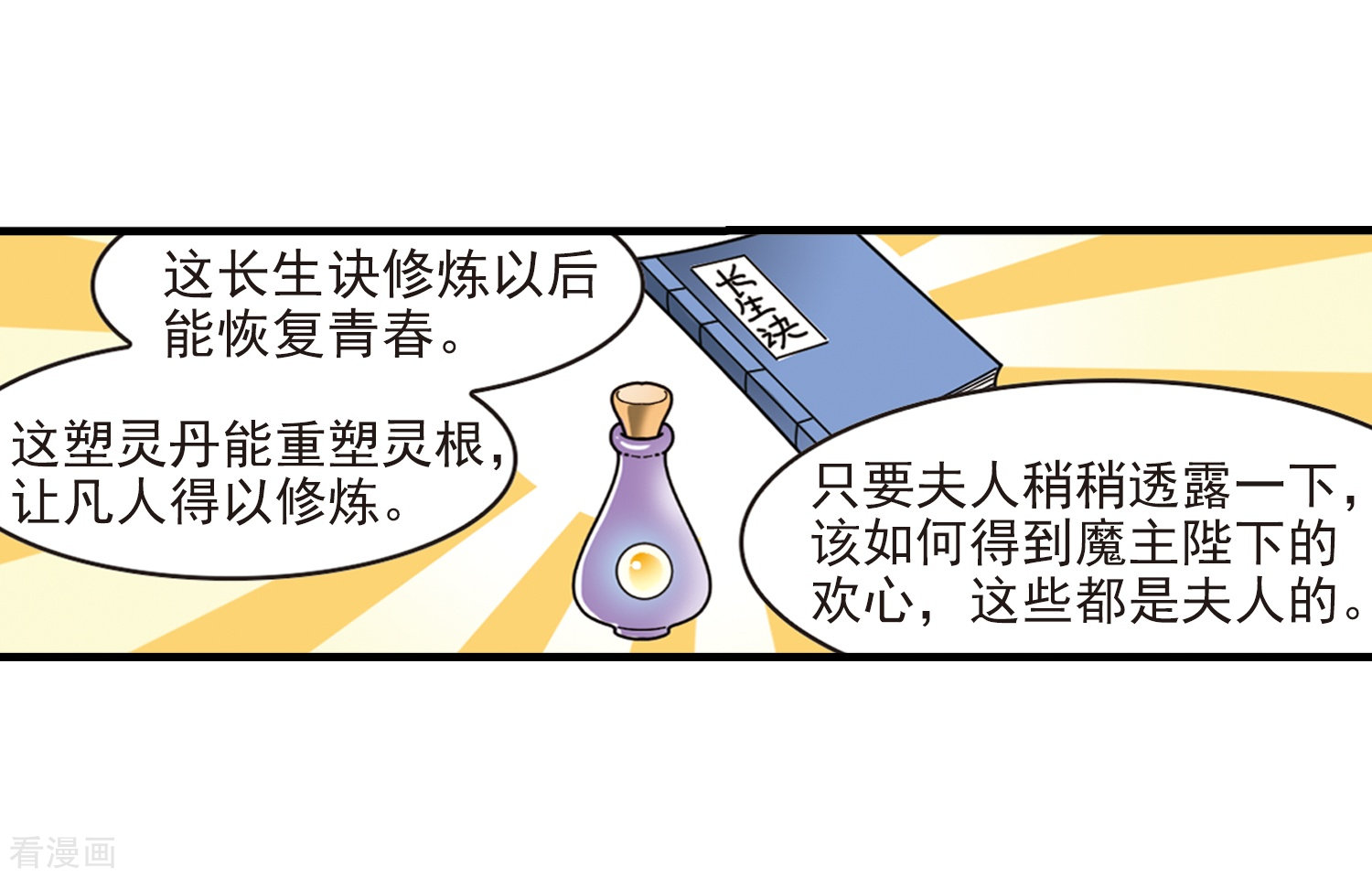 风起苍岚第376话 小晚的反击2