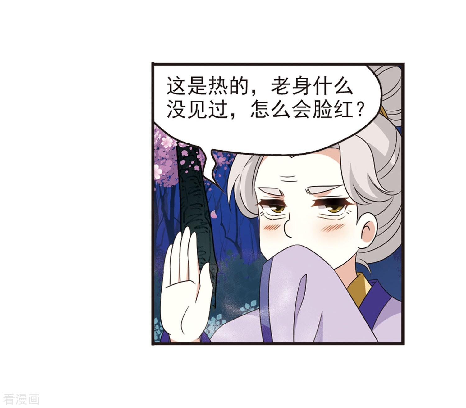 风起苍岚第379话 小晚现形？2