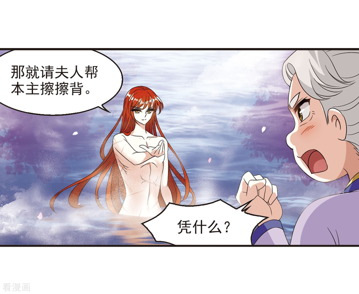 风起苍岚第379话 小晚现形？2