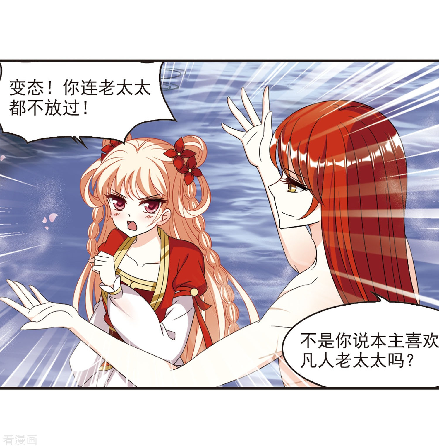 风起苍岚第379话 小晚现形？2