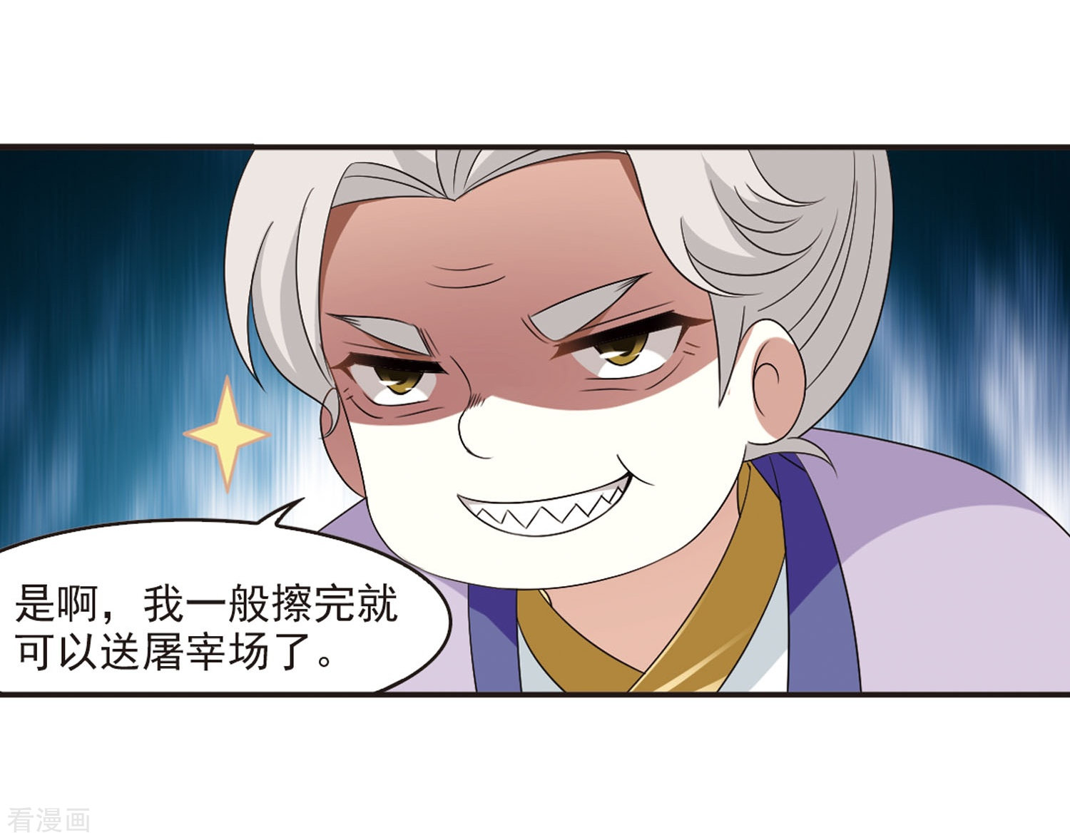 风起苍岚第379话 小晚现形？2