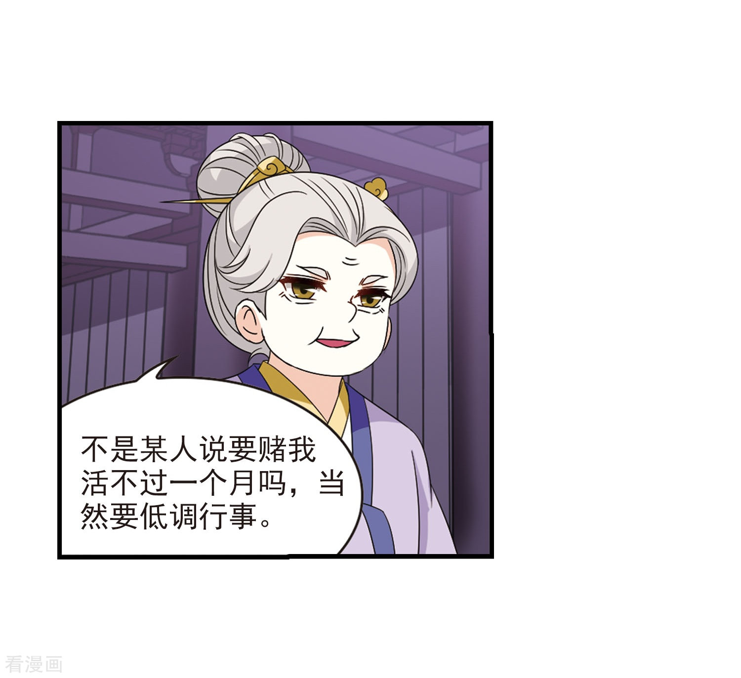 风起苍岚第382话 生泉的下落2