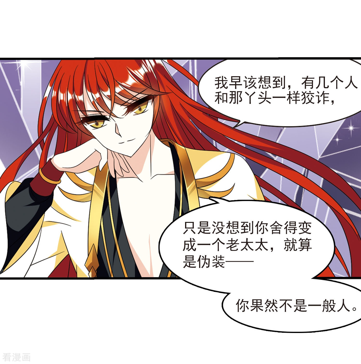 风起苍岚第382话 生泉的下落2