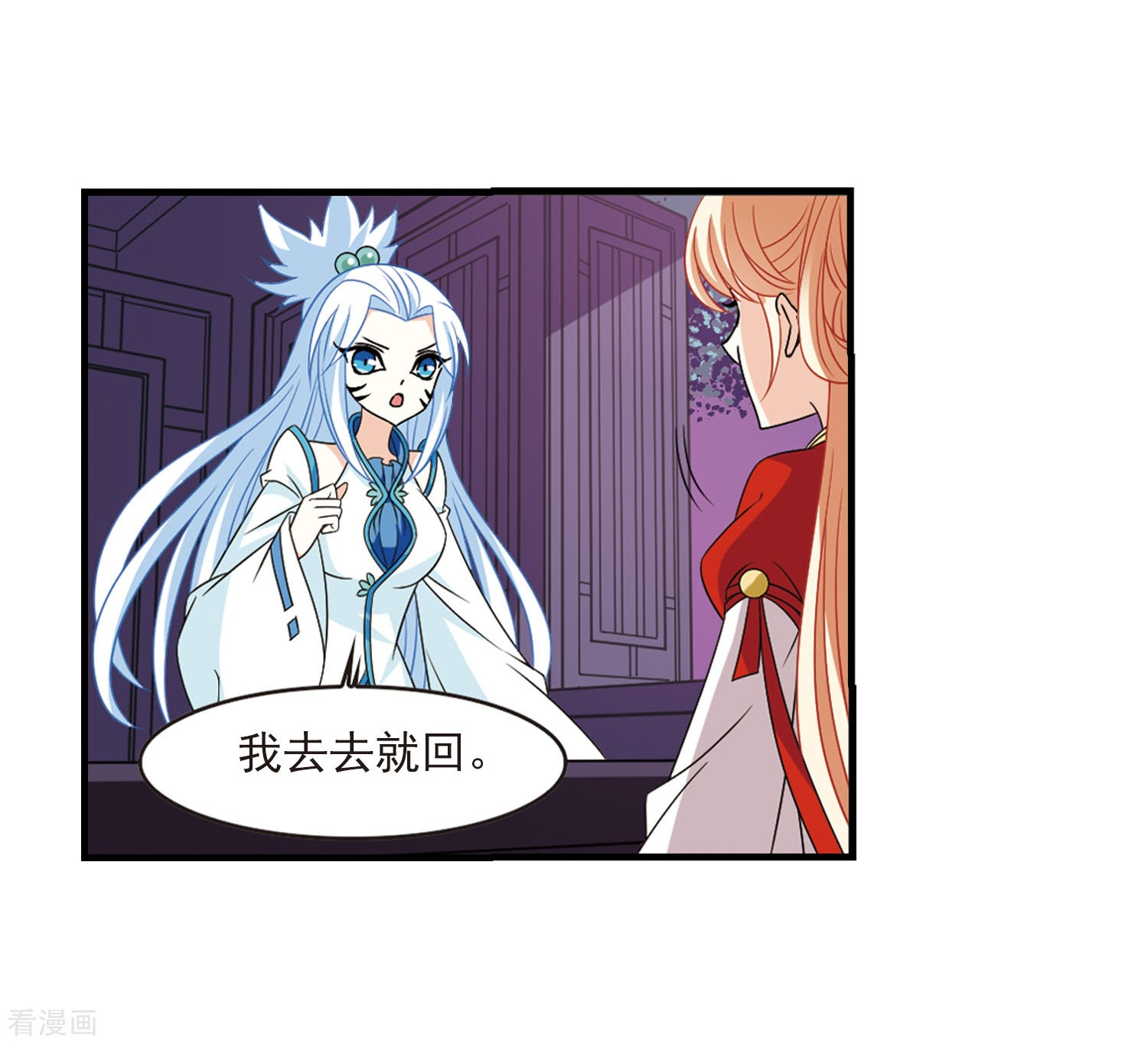 风起苍岚第382话 生泉的下落2