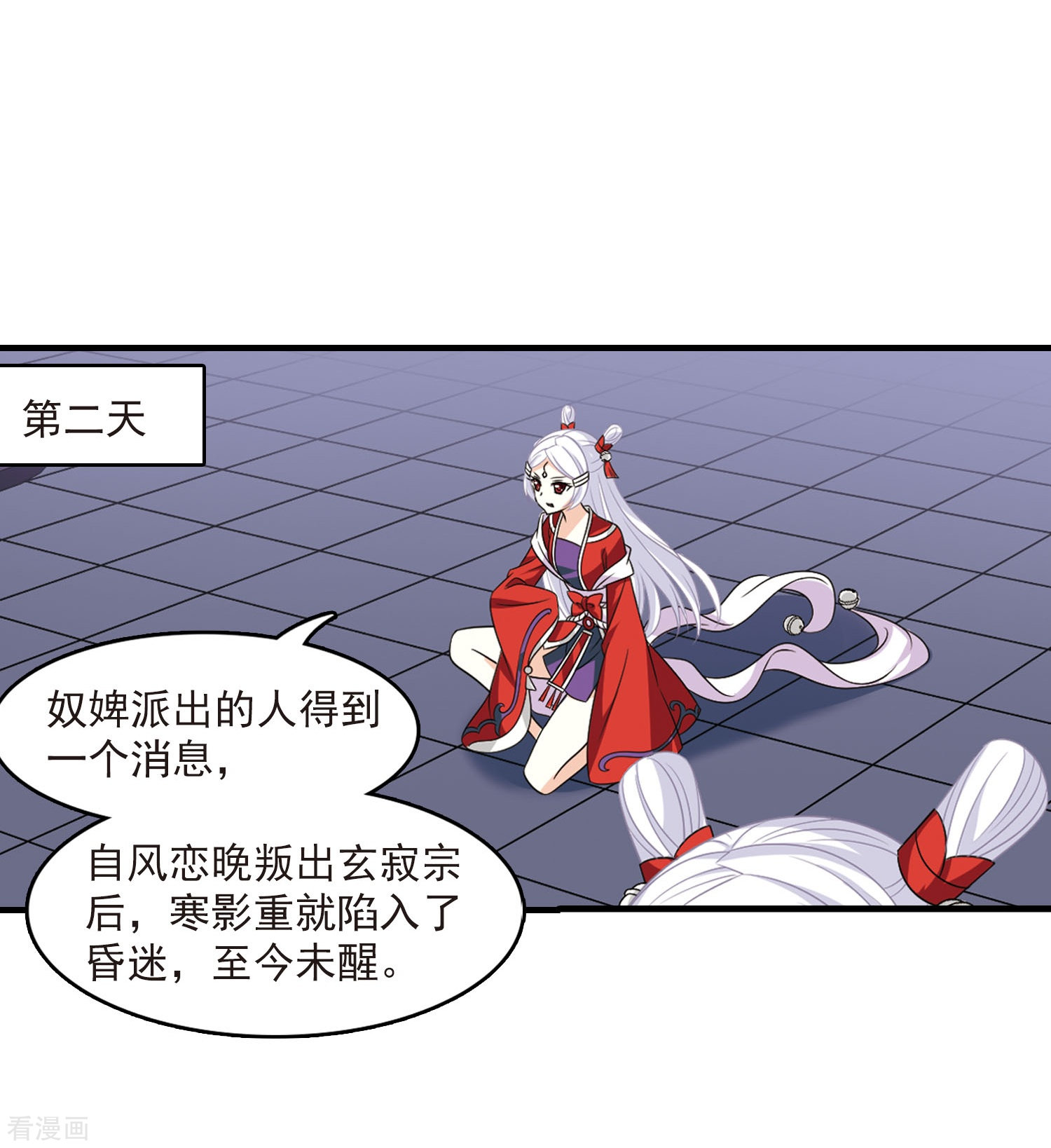 风起苍岚第382话 生泉的下落2