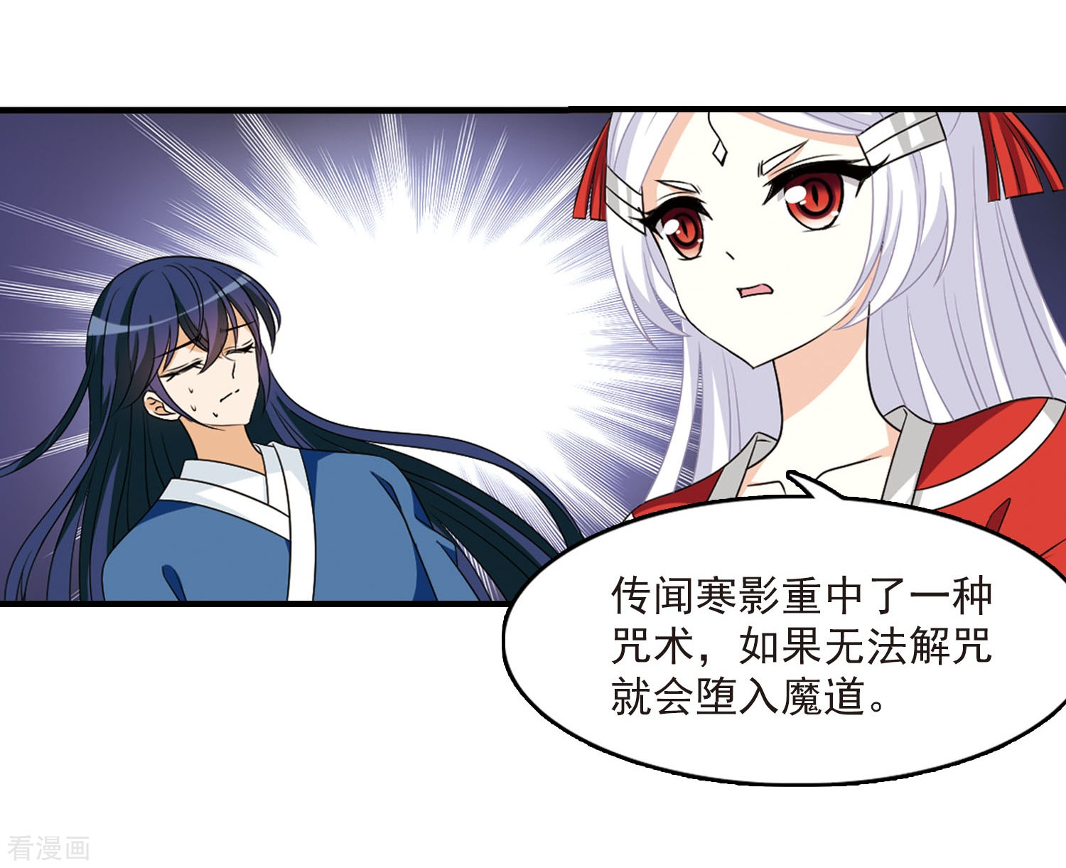 风起苍岚第382话 生泉的下落2