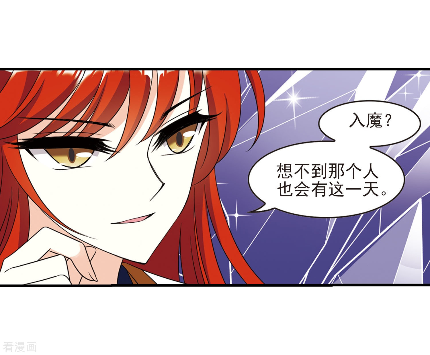 风起苍岚第382话 生泉的下落2