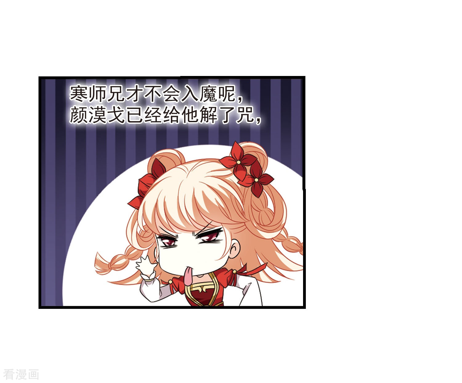 风起苍岚第382话 生泉的下落2