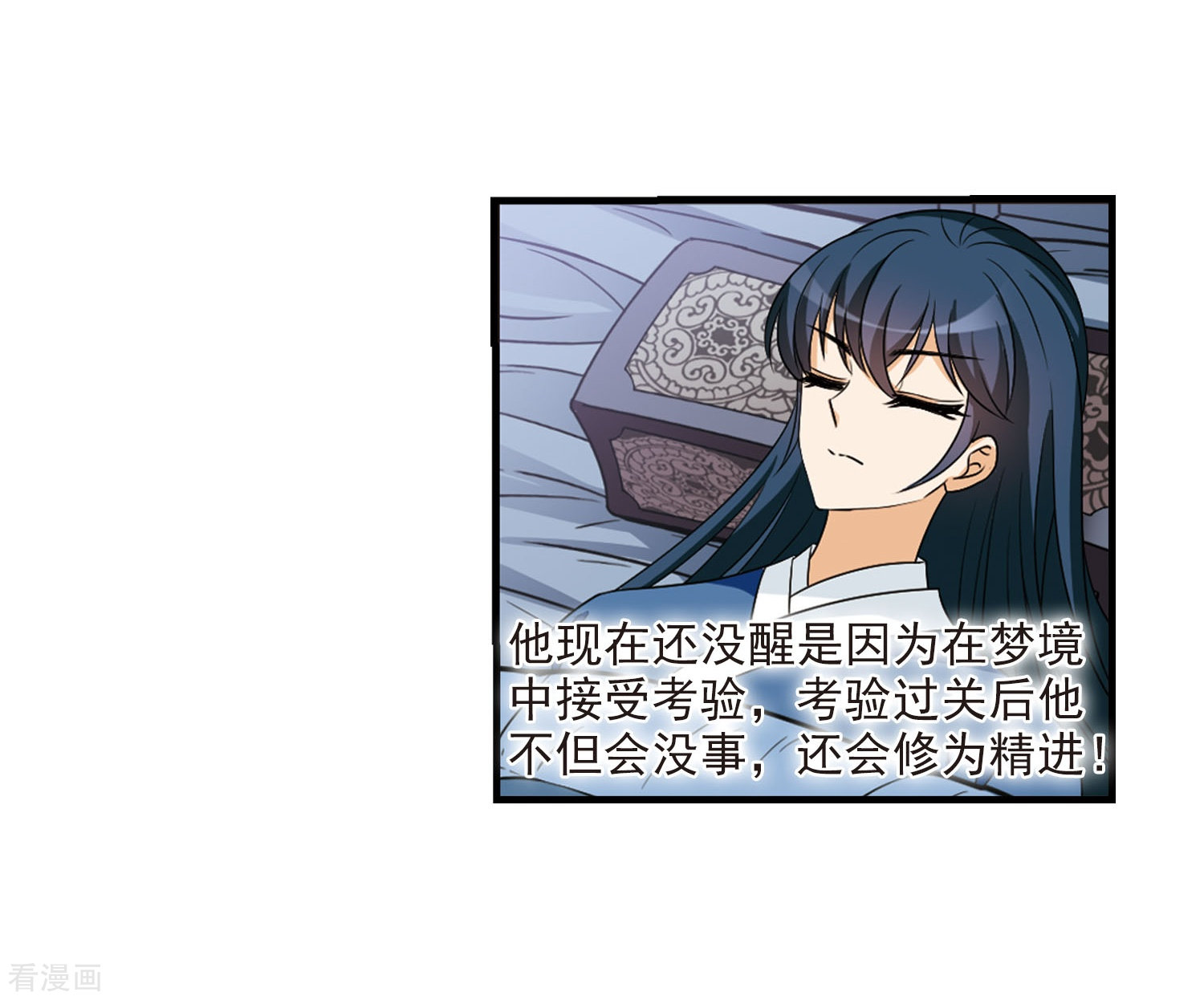 风起苍岚第382话 生泉的下落2