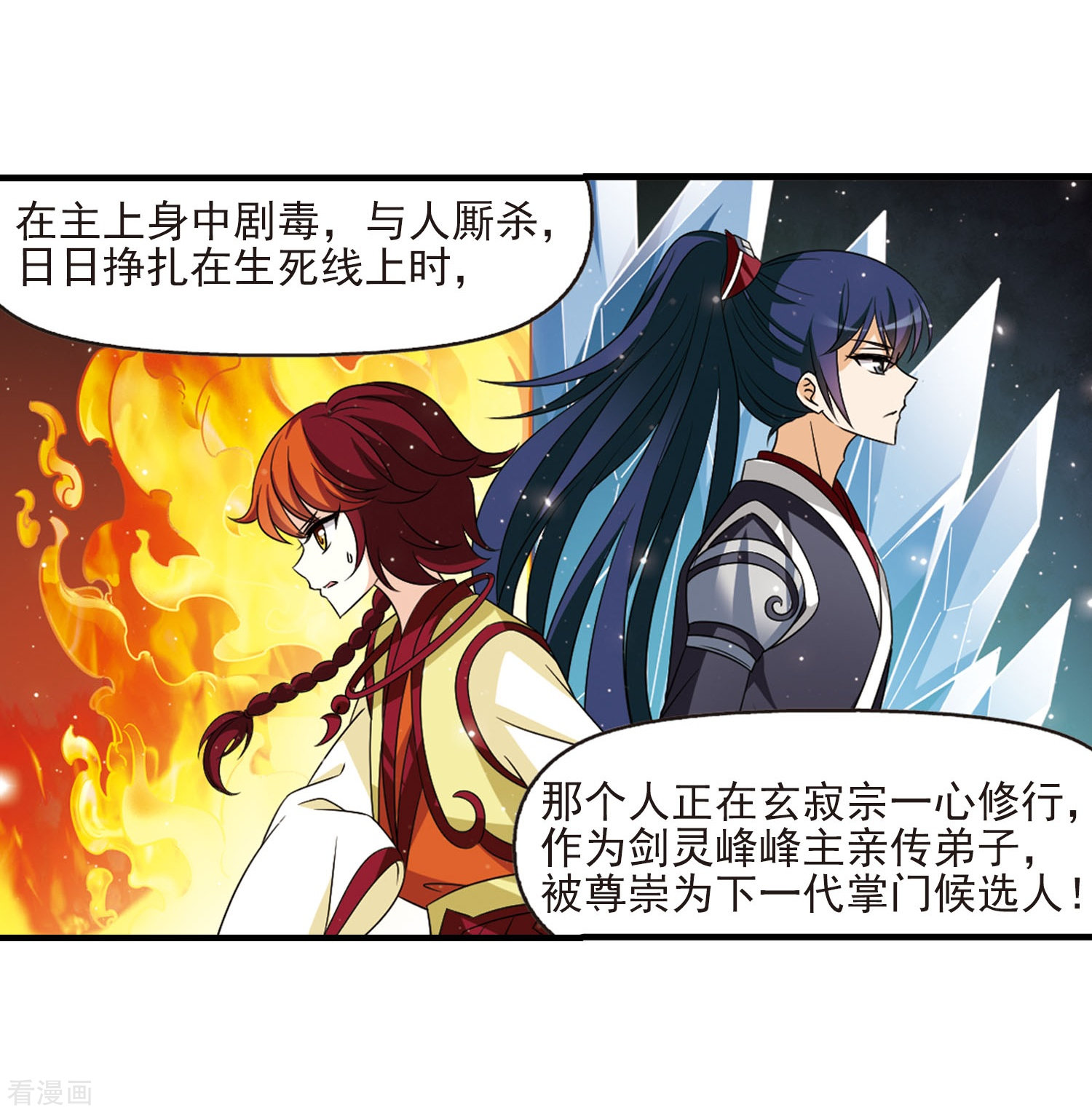 风起苍岚第382话 生泉的下落2