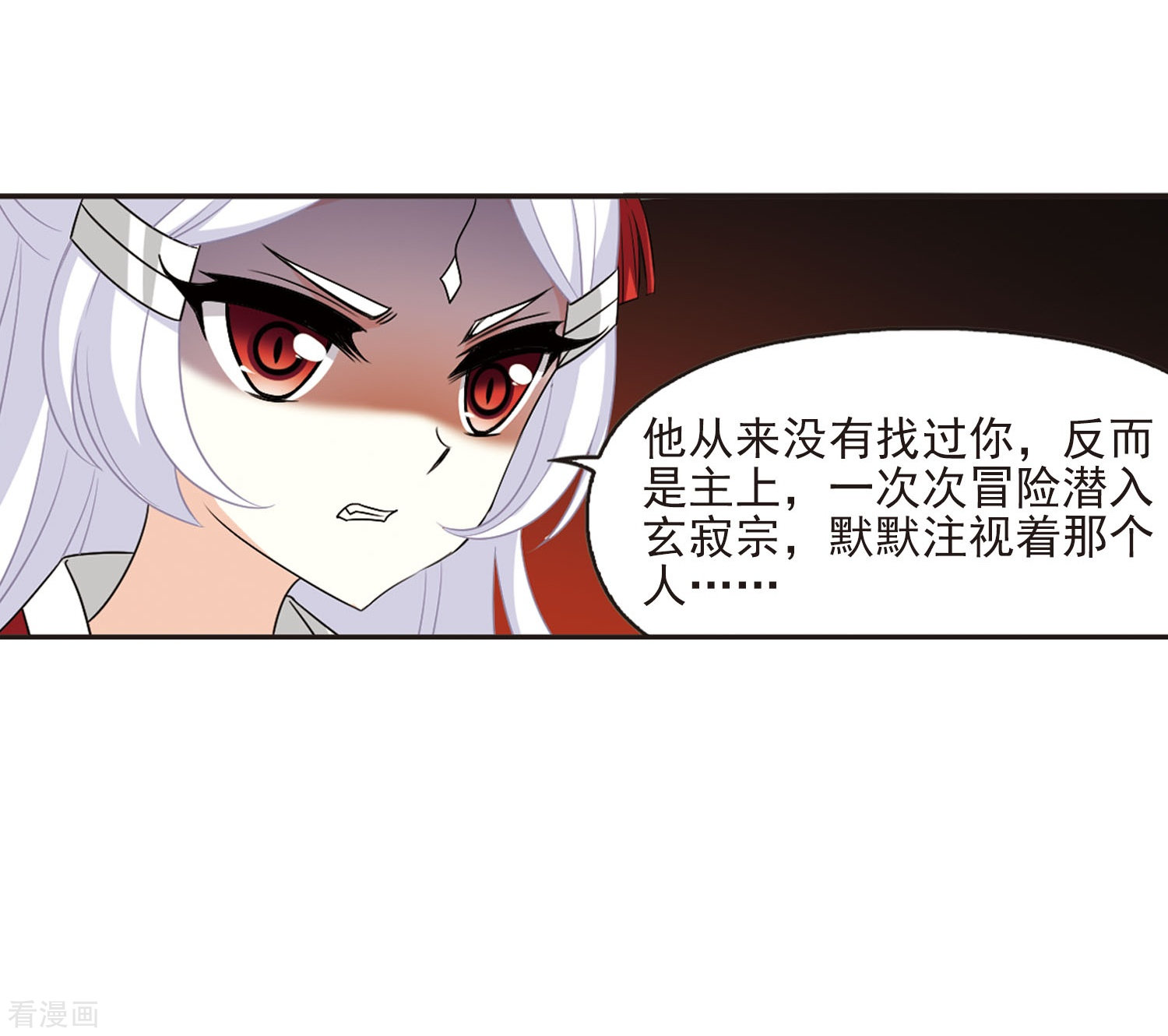 风起苍岚第382话 生泉的下落2