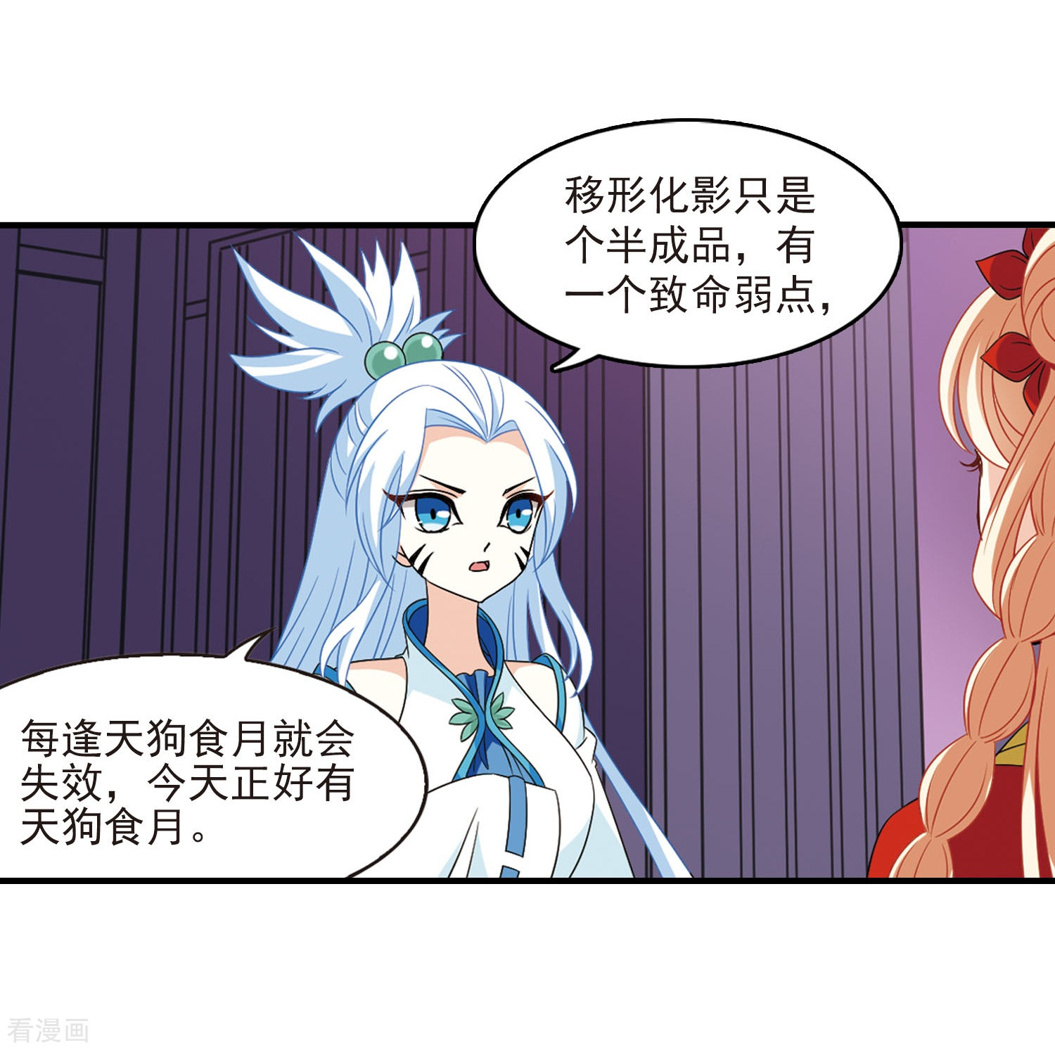 风起苍岚第382话 生泉的下落2