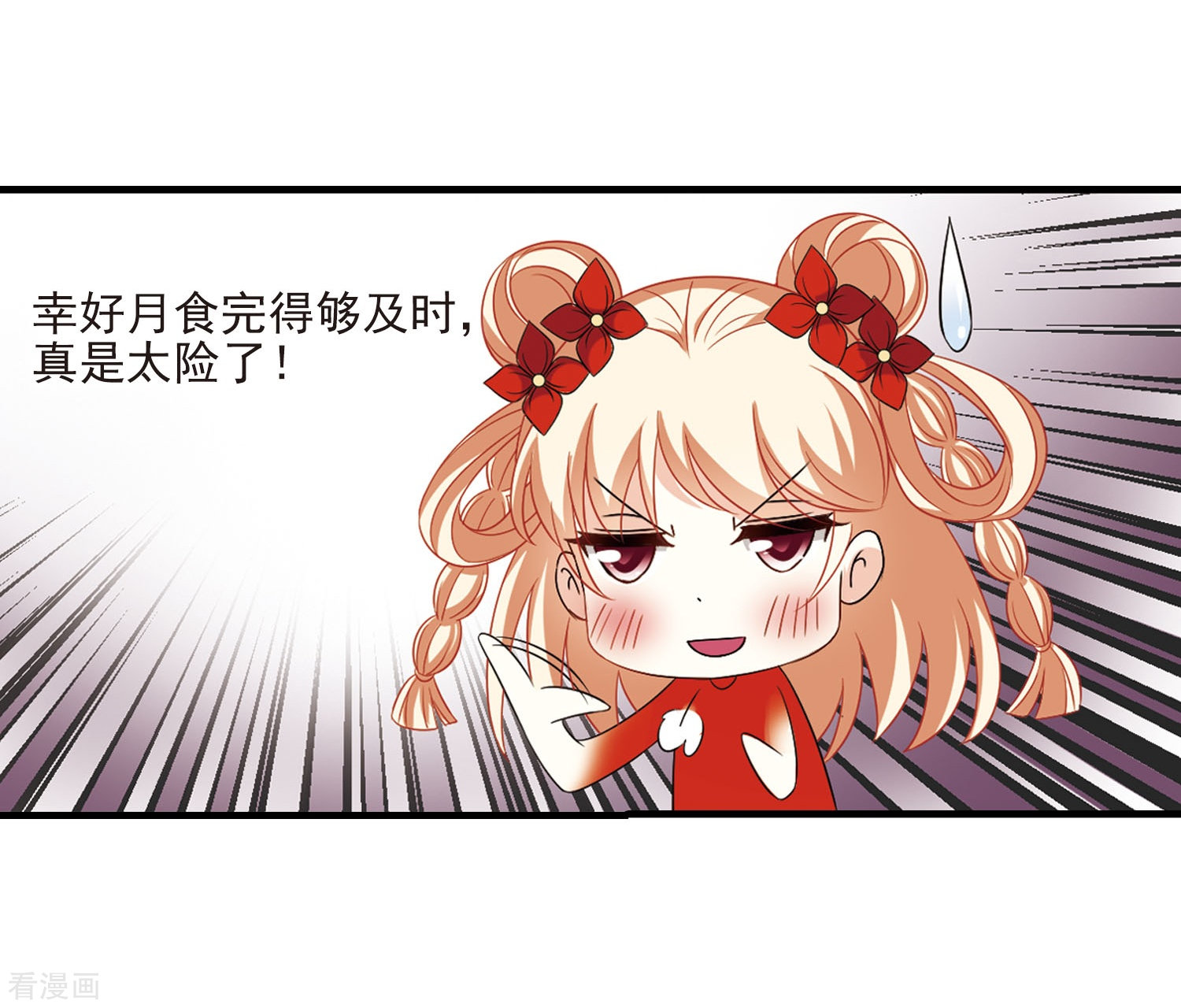 风起苍岚第382话 生泉的下落2