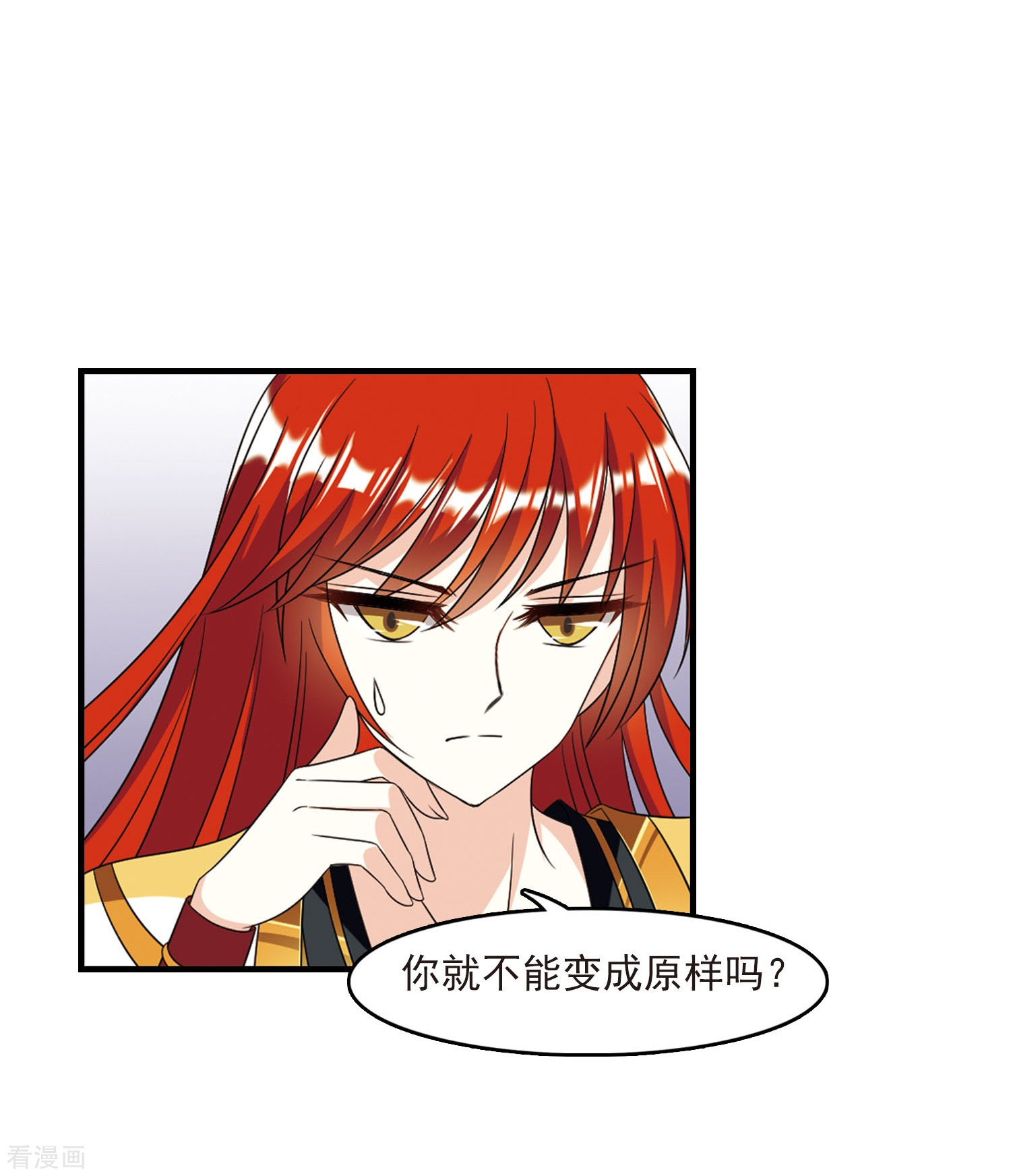 风起苍岚第382话 生泉的下落2