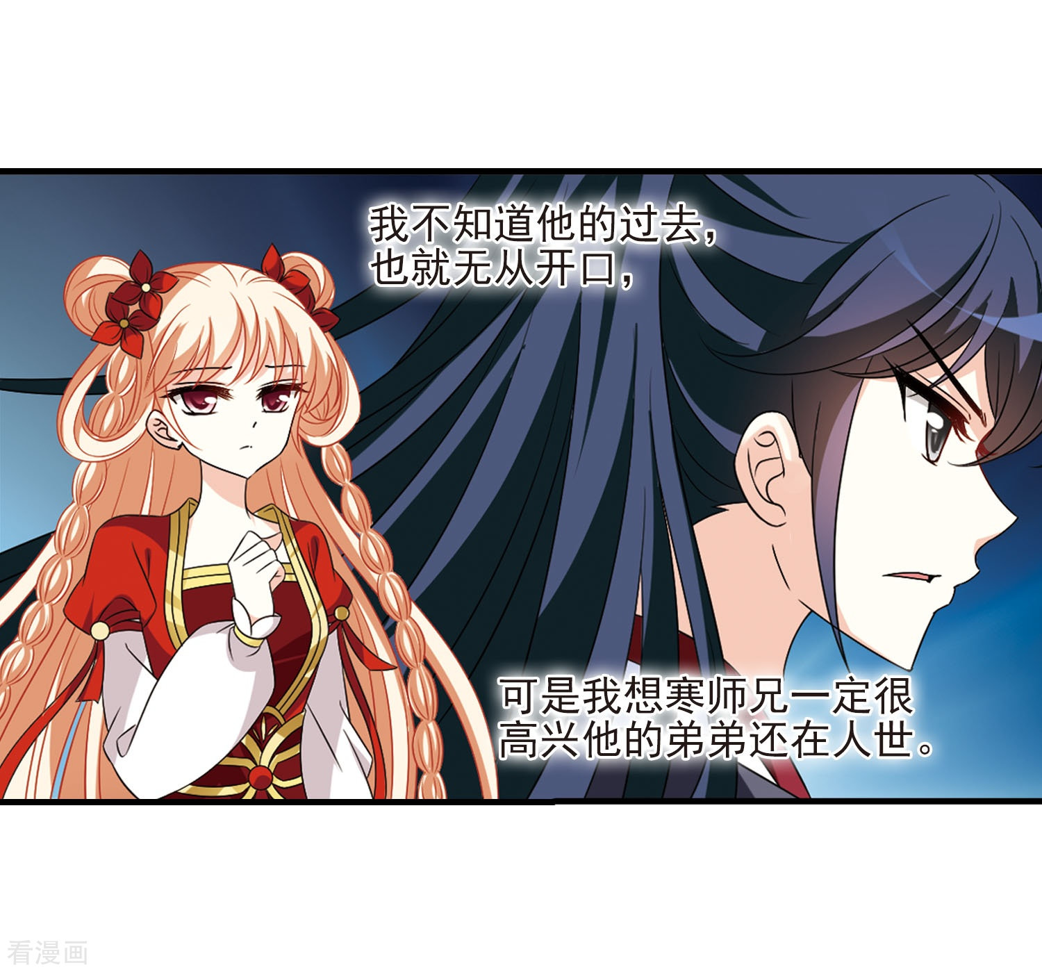 风起苍岚第383话 生泉的下落3