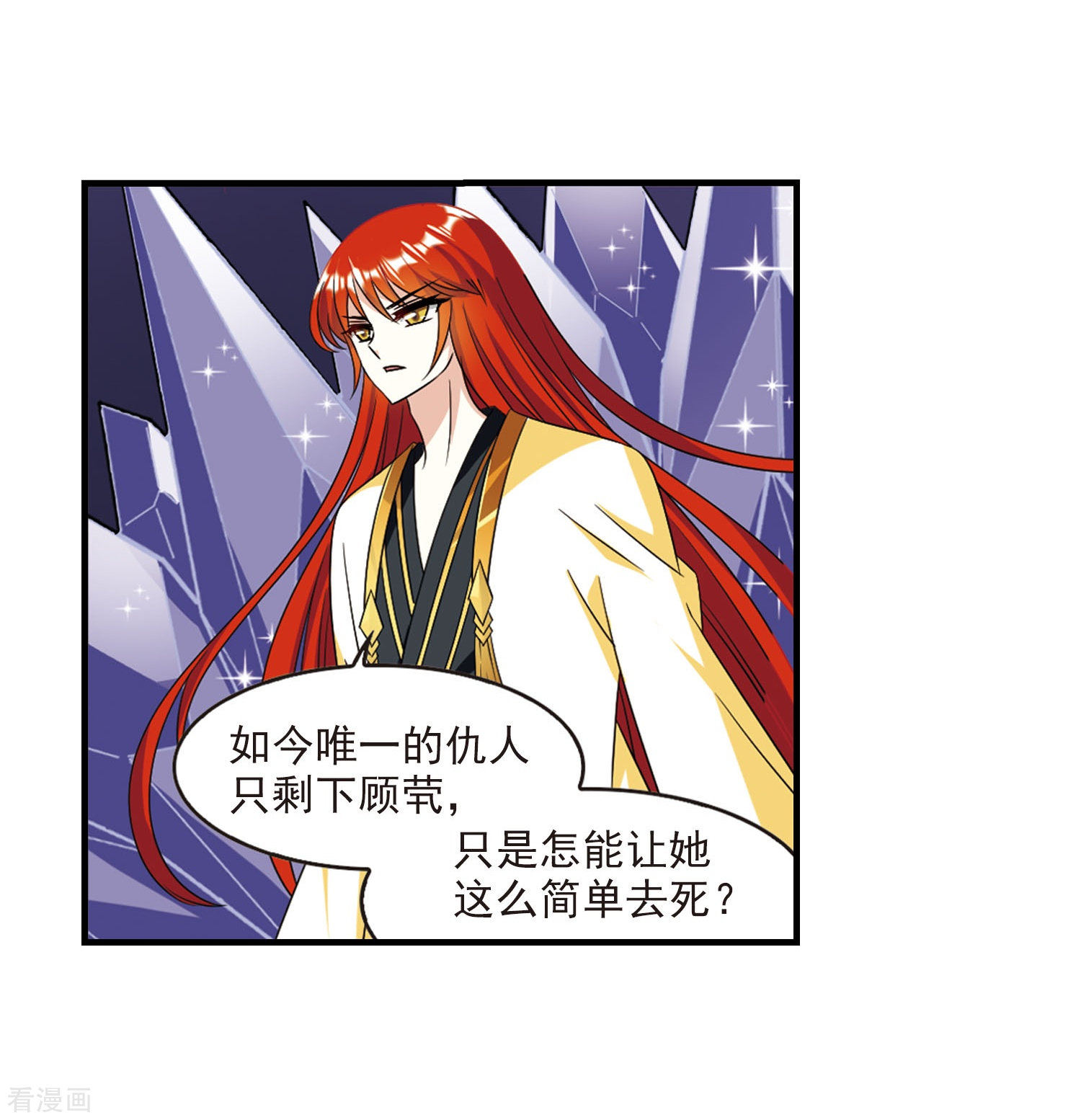 风起苍岚第383话 生泉的下落3