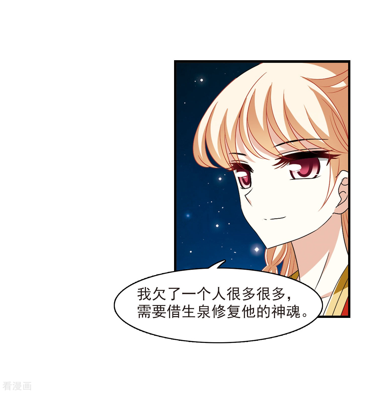 风起苍岚第383话 生泉的下落3